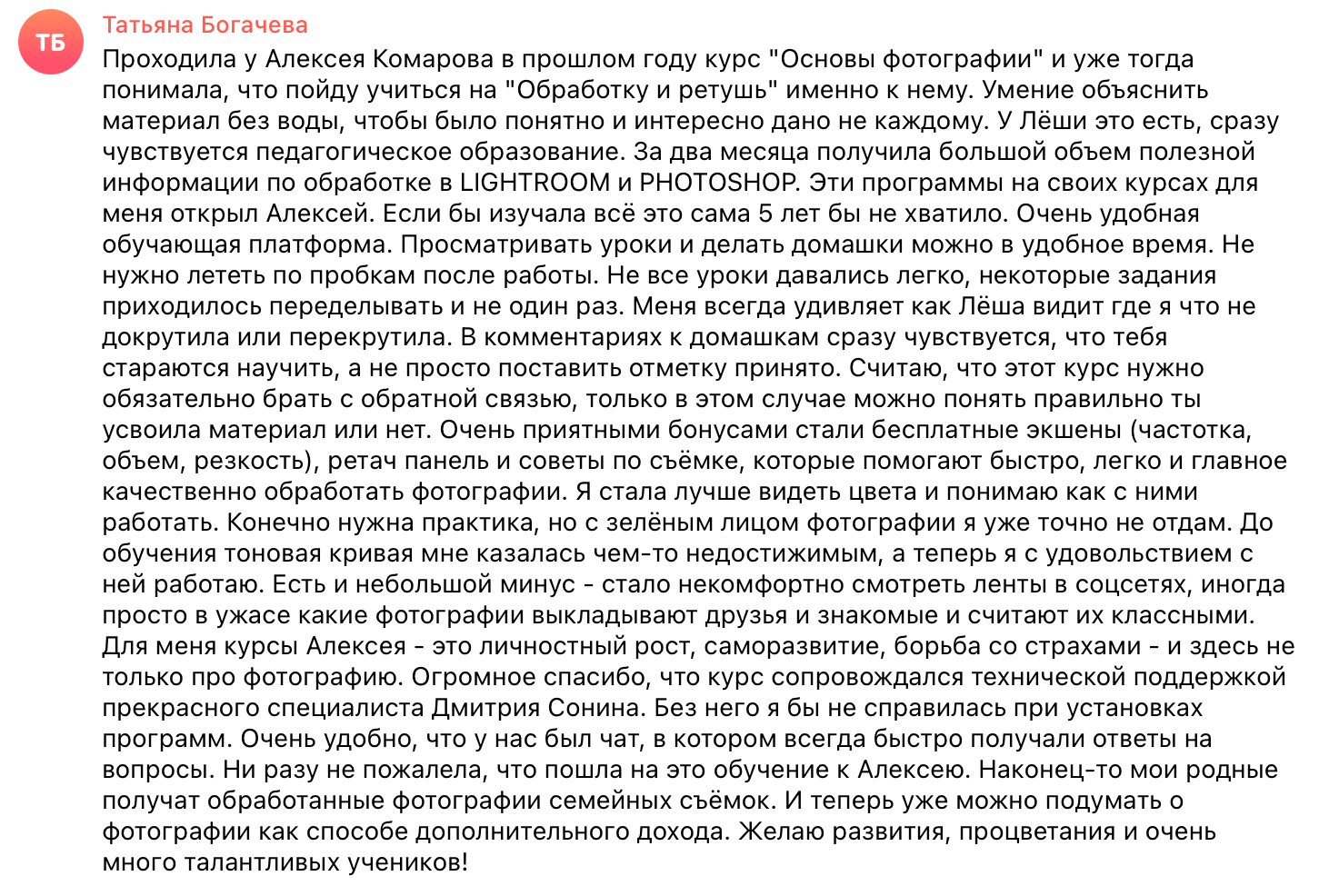 Online курс «Обработка и ретушь для фотографов». On-line обучение фотографии у Алексея Комарова