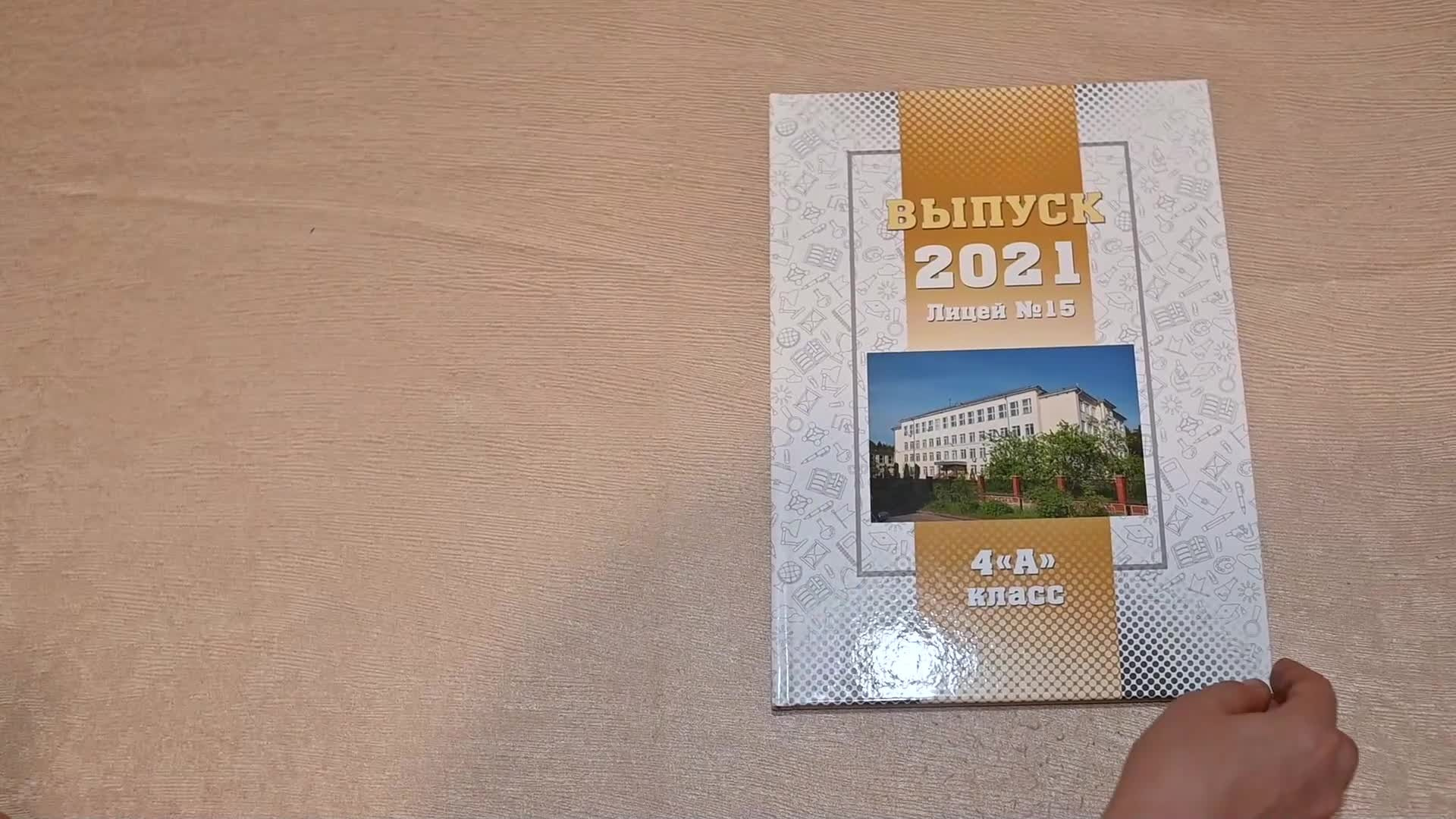 10. Выпускные альбомы в городе Саров