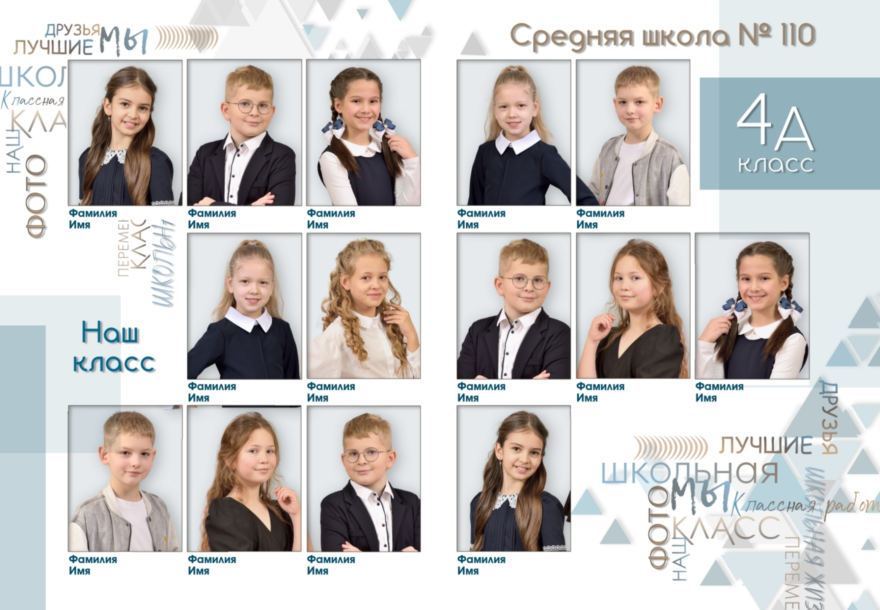 Макет разворота с миниатюрами выпускников, виньетка для школьного альбома.
