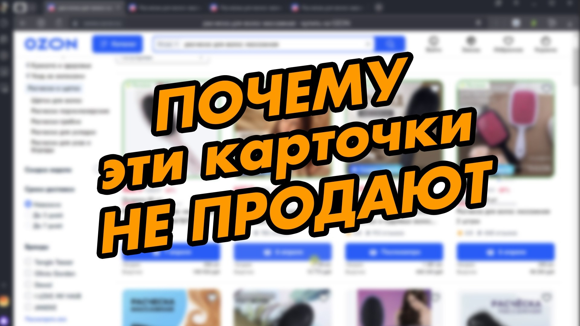 Почему одни карточки продают, а другие нет