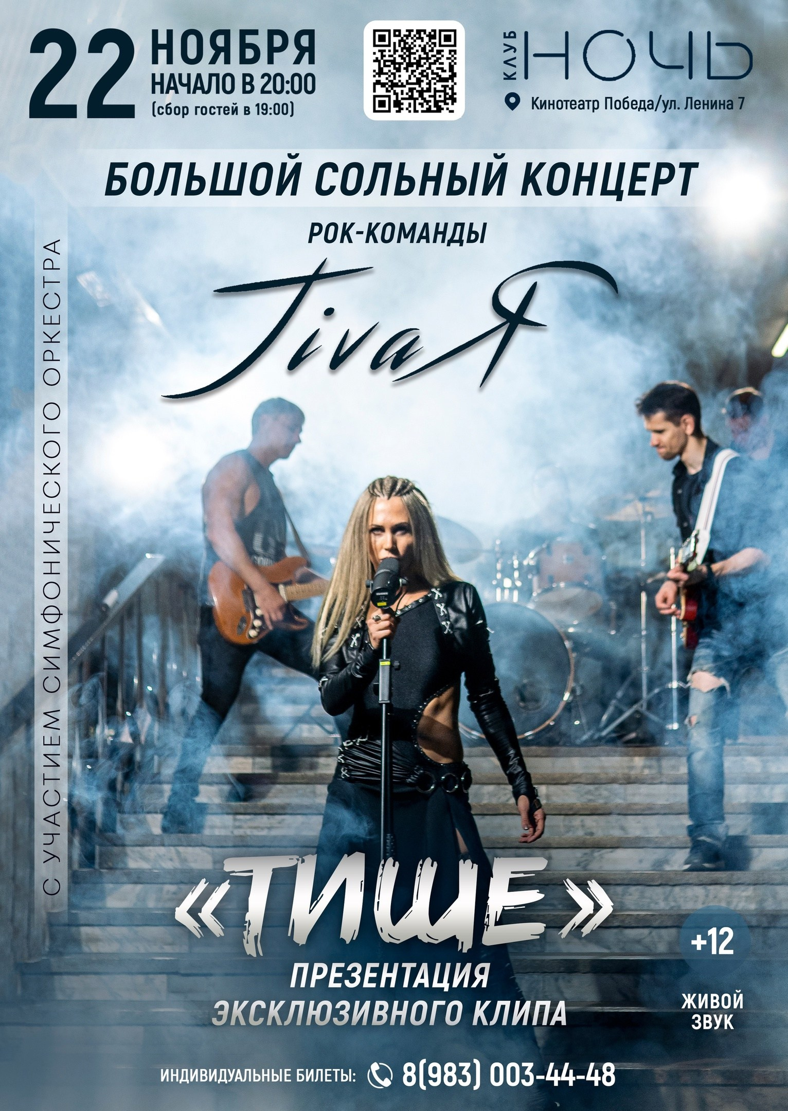 фотография для афиши Новосибирск