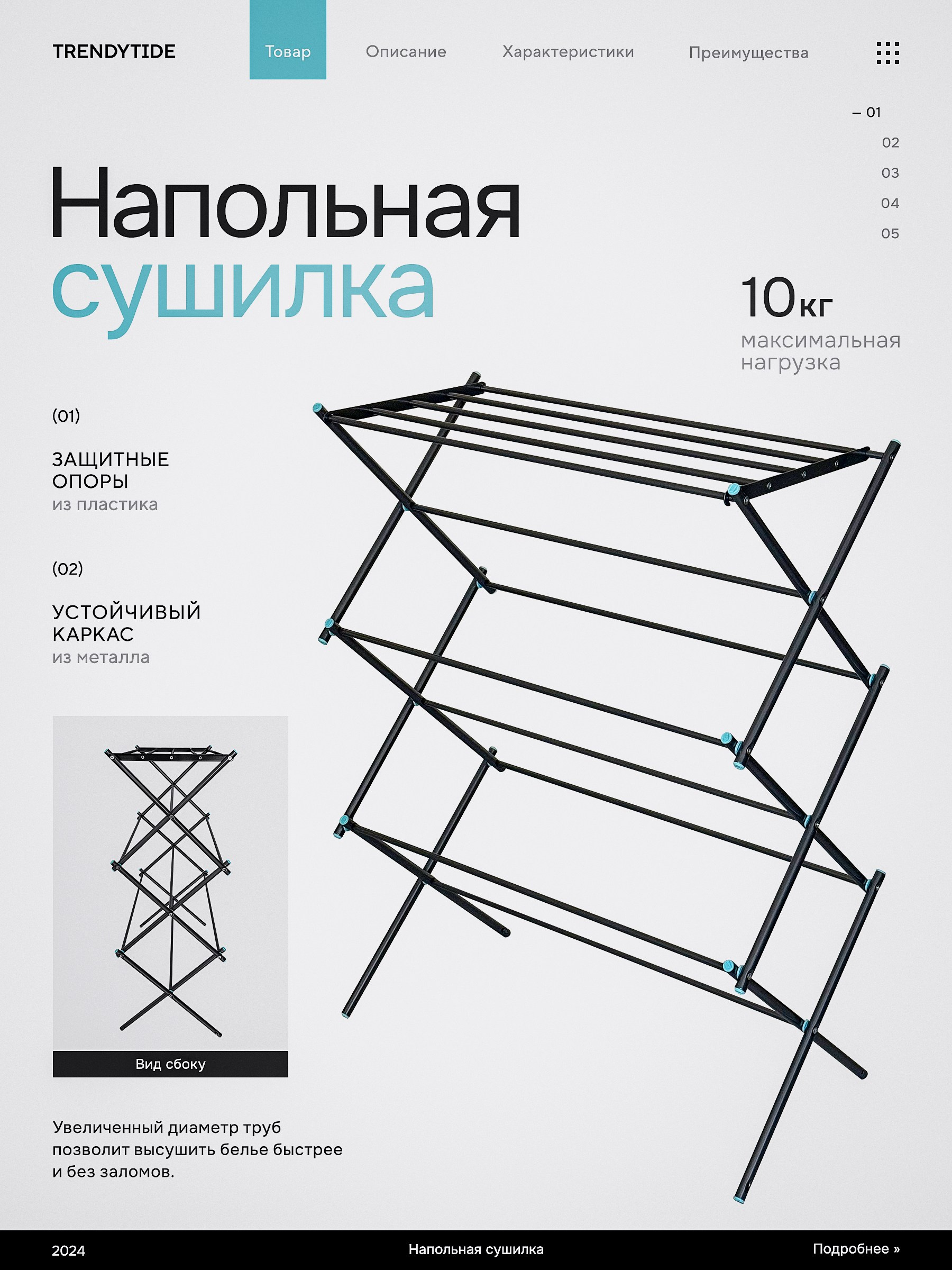 Сушилка напольная