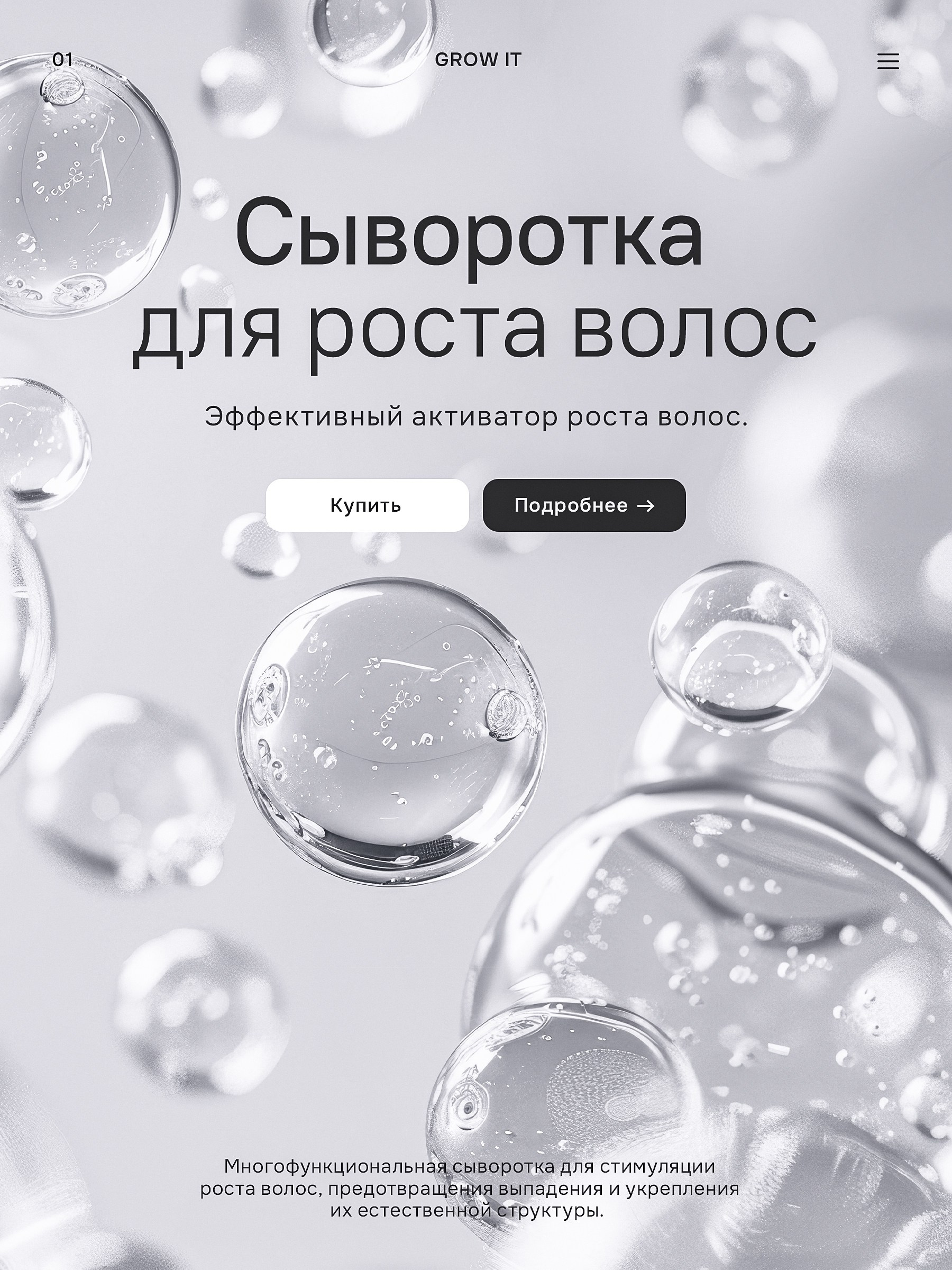 Сыворотка для роста волос