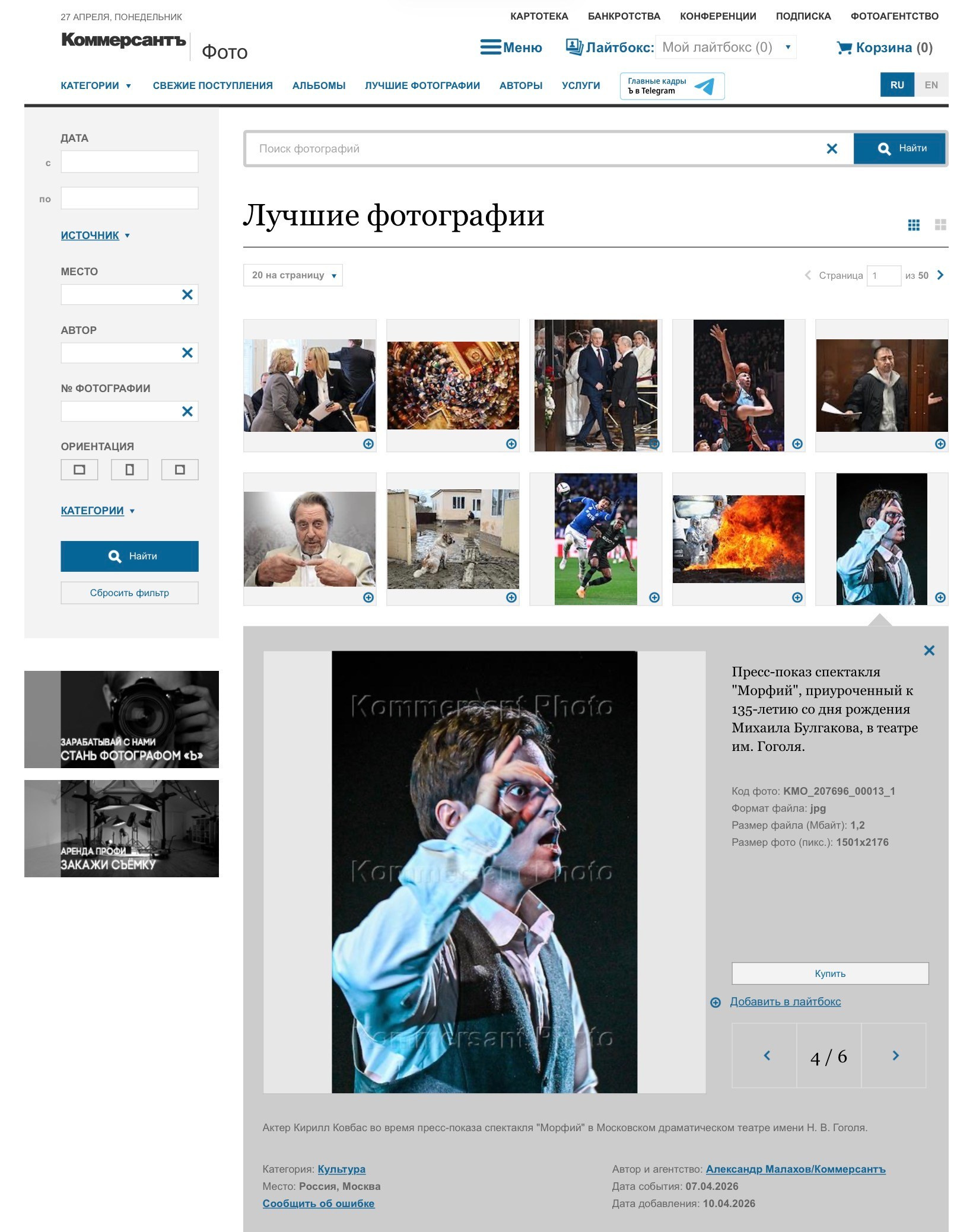 Выставка фотопроекта «Цвет в кадре». Театральный фотограф Александр Малахов