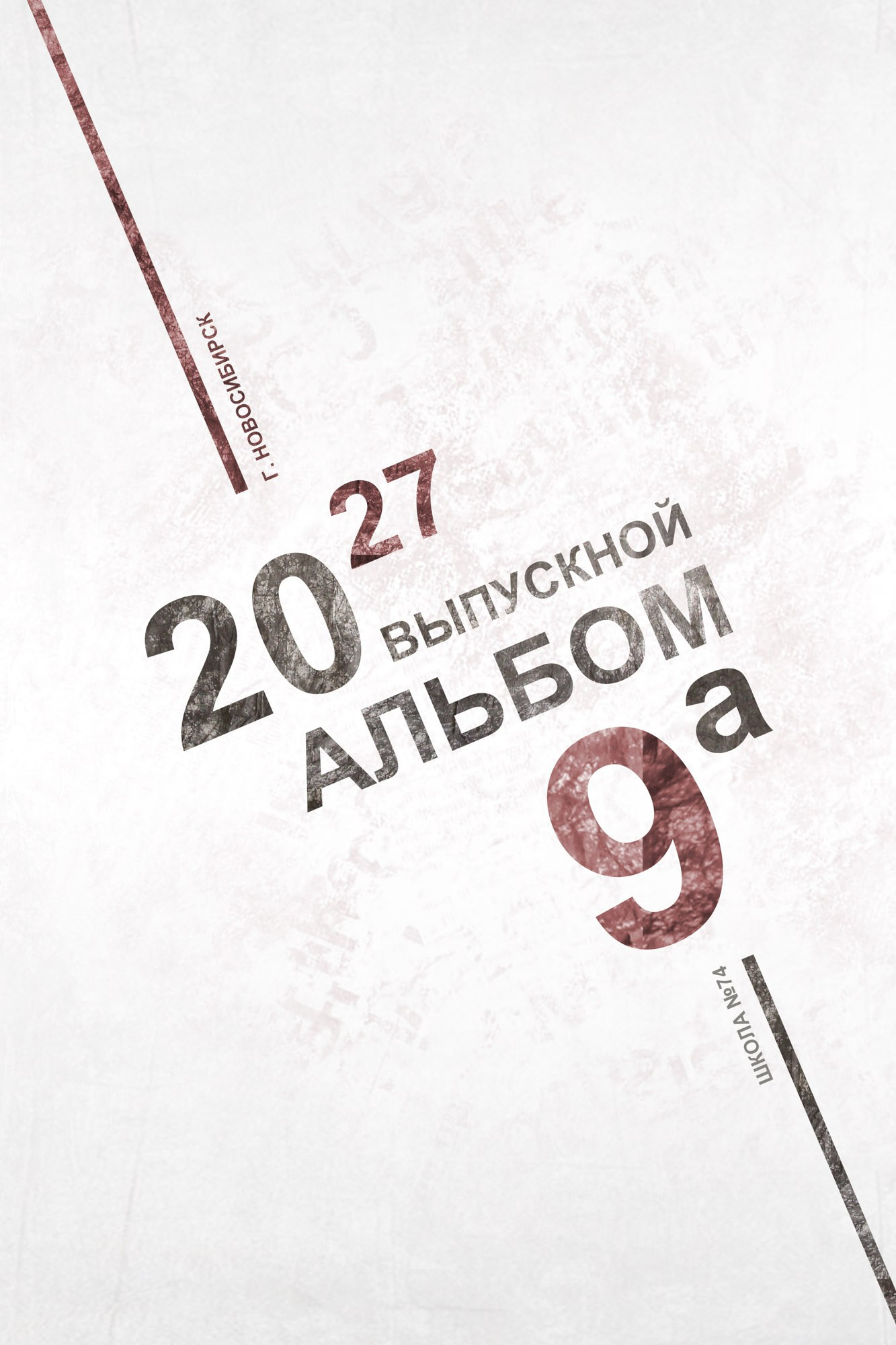 Современные выпускные альбомы в Новосибирске