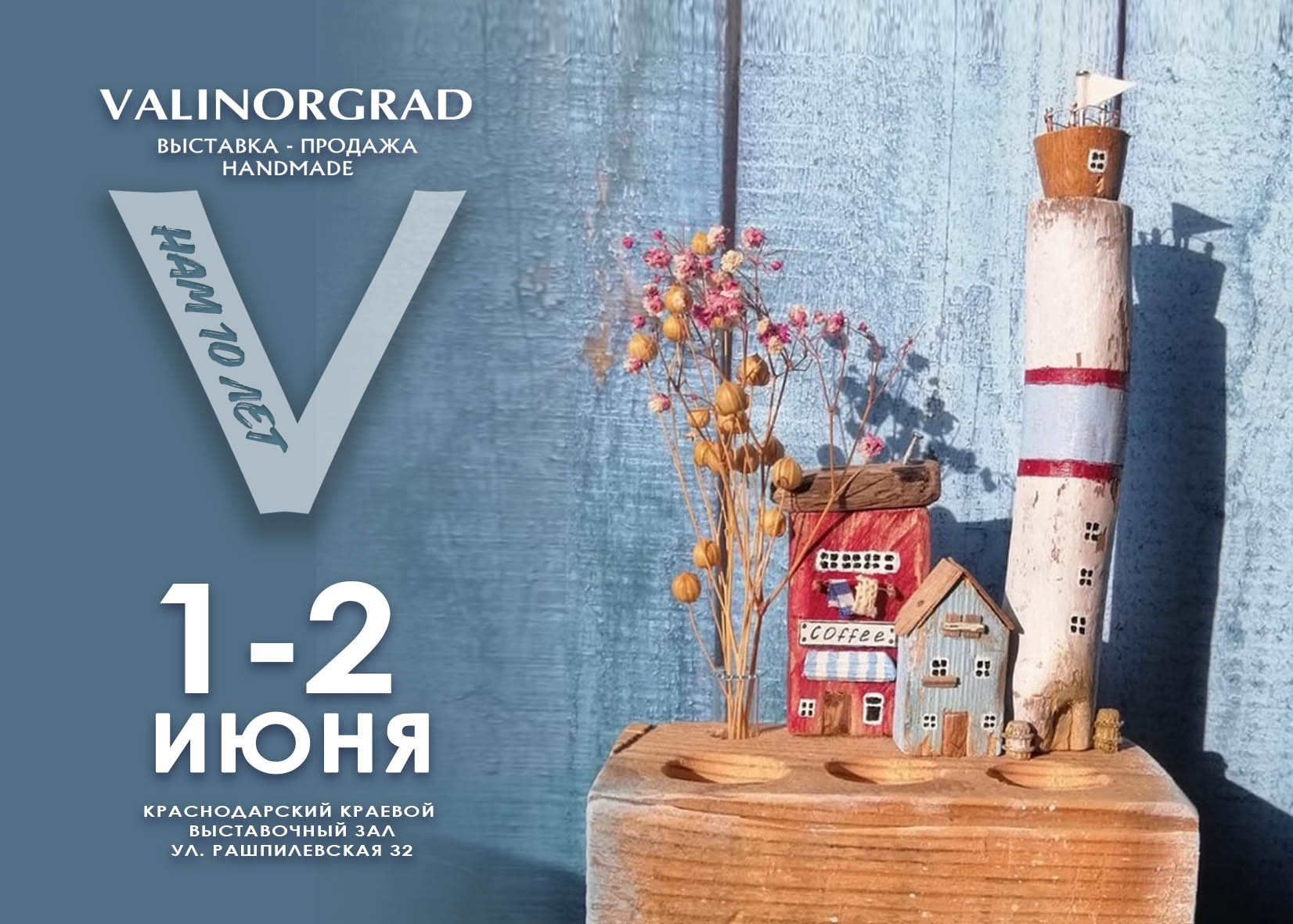 Условия участия. ВАЛИНОР — выставка-продажа hand made