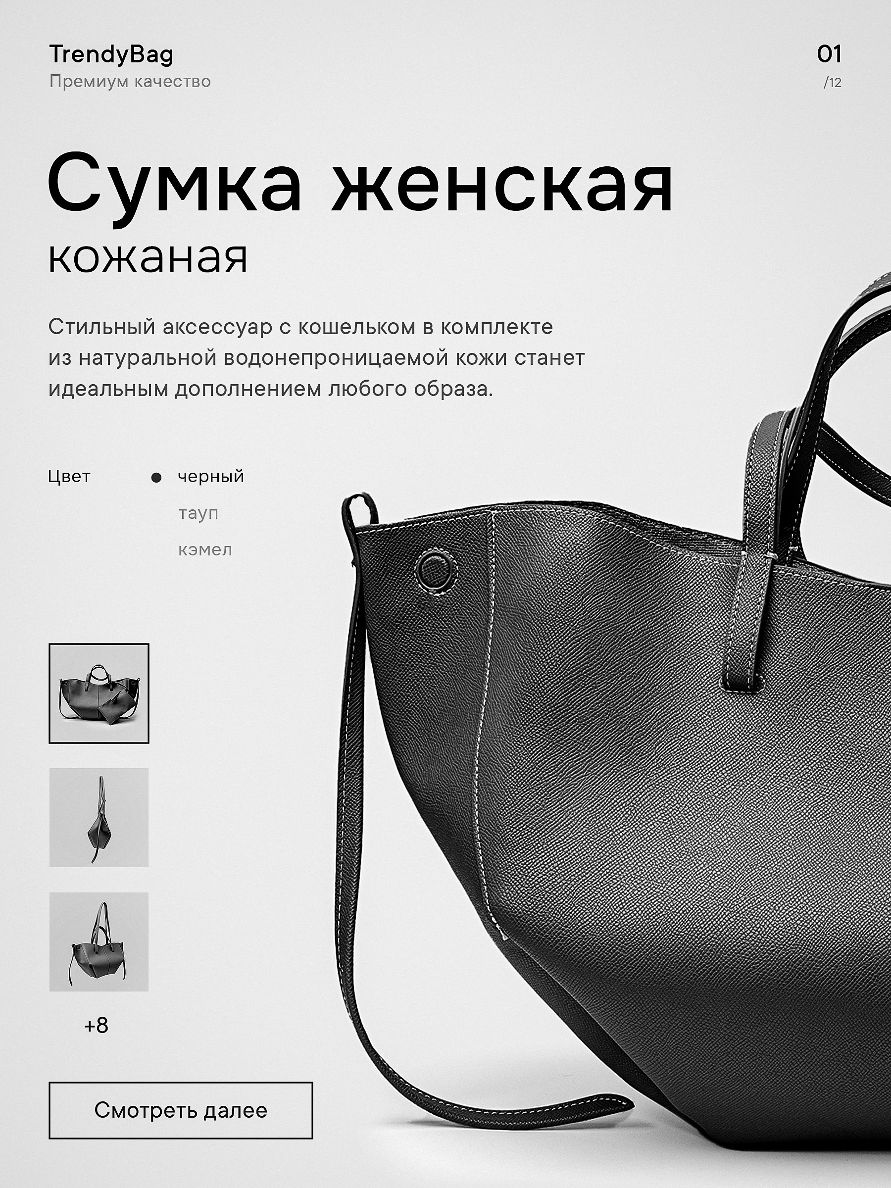 Сумка женская