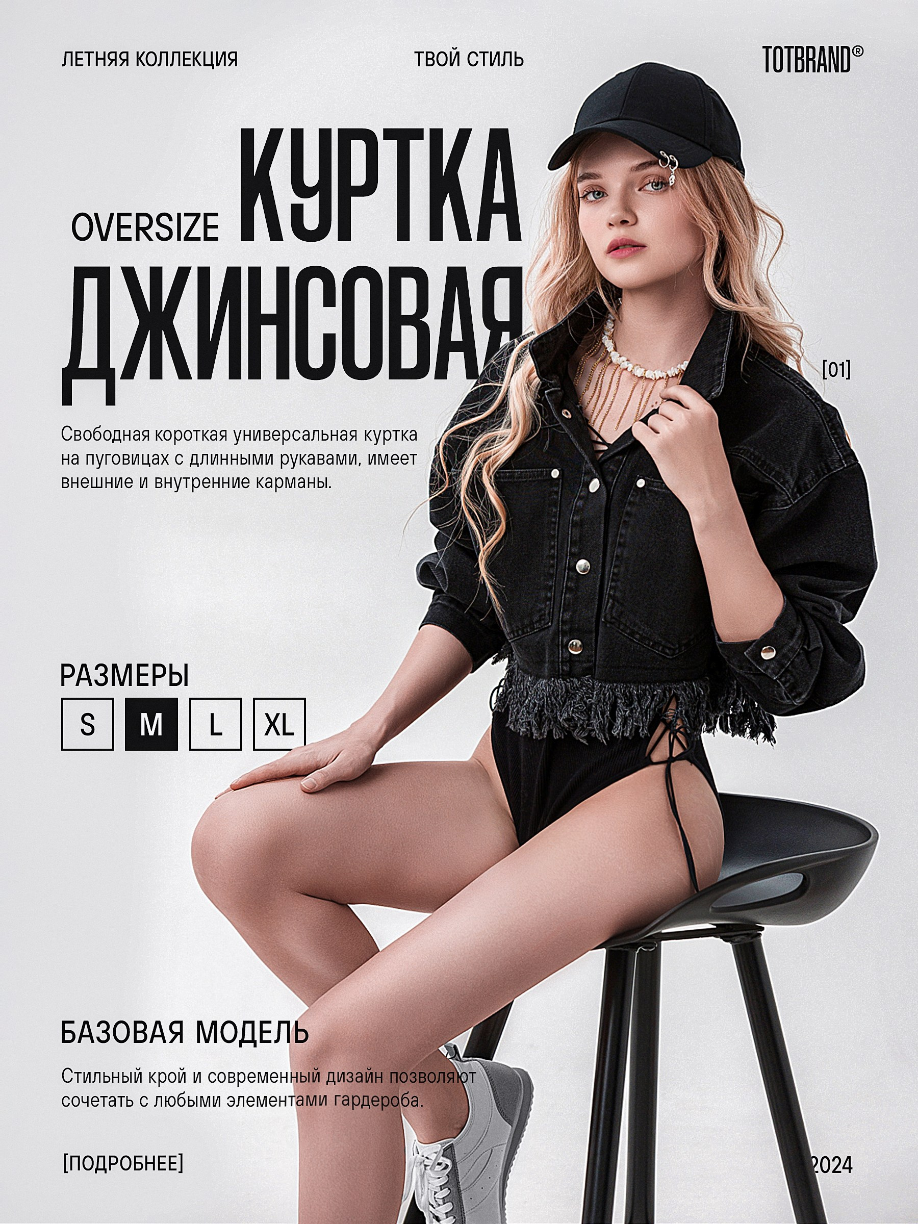 Джинсовая куртка