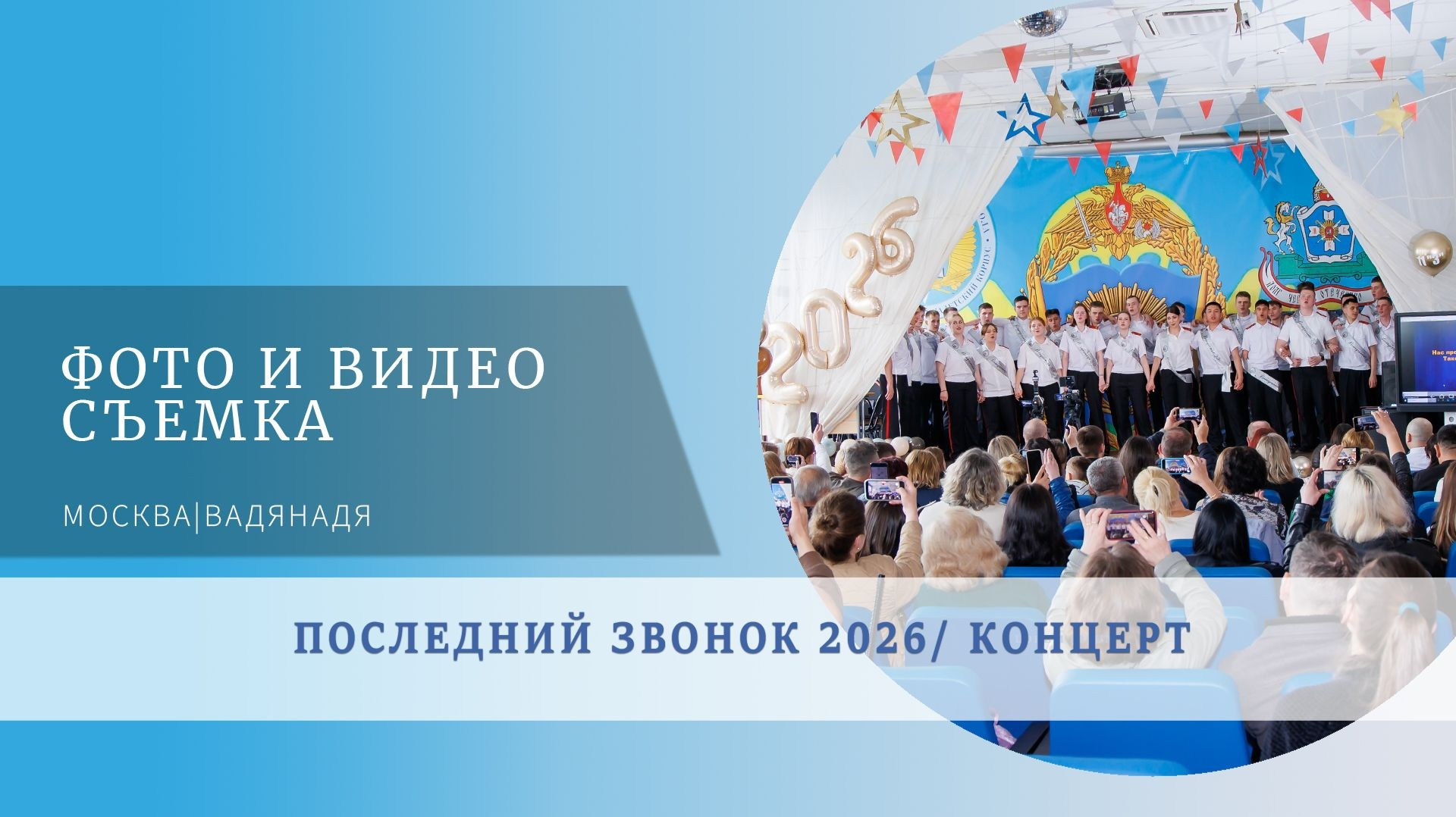 Последний звонок Первый Московский кадетский корпус