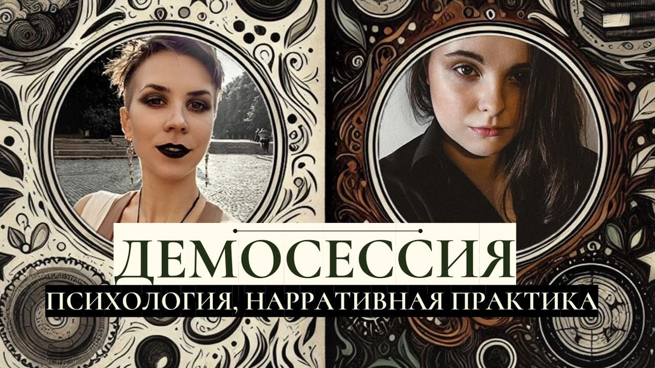 Нарративный практик Лиса Салливан