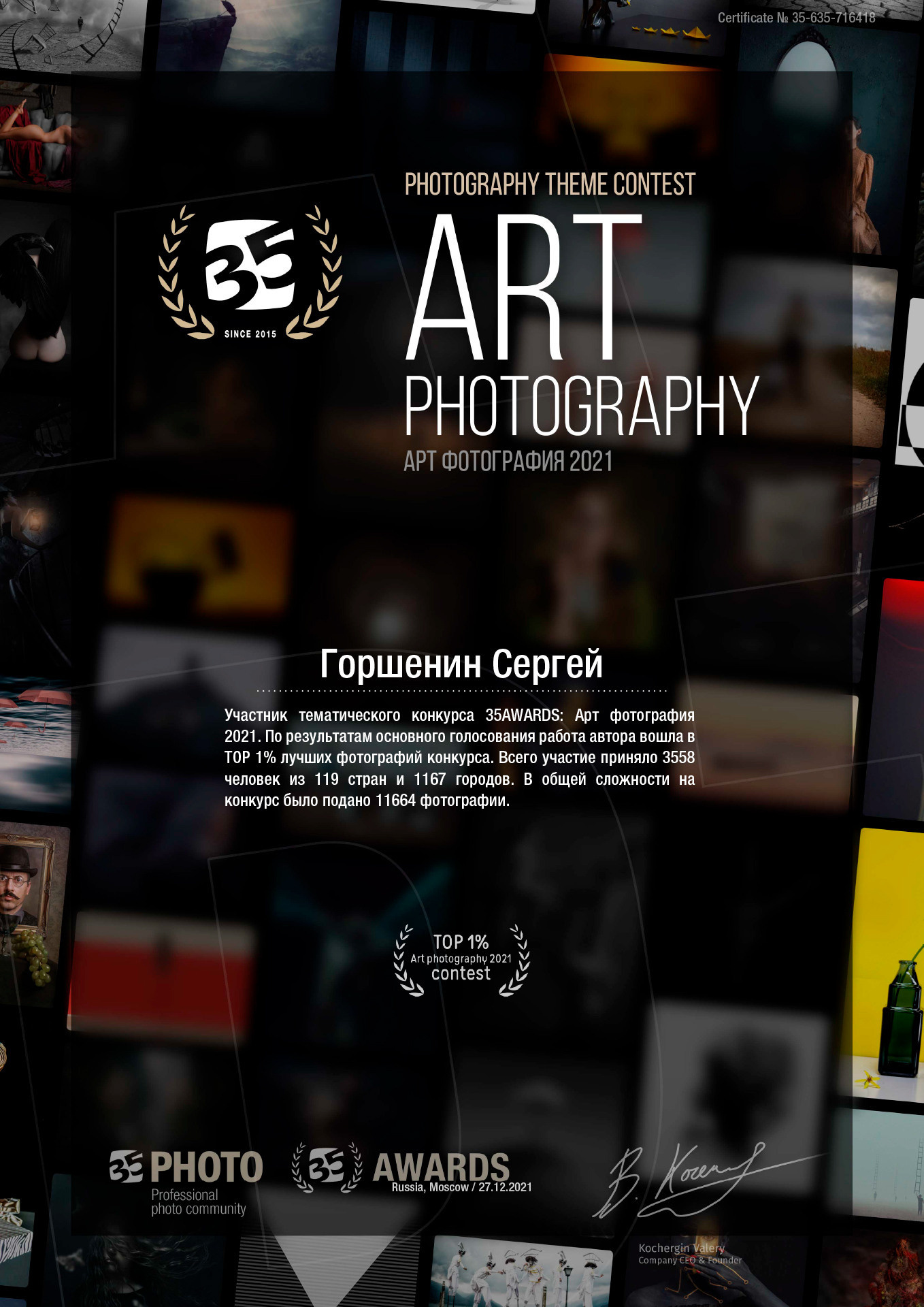 О фотографе. Сергей Горшенин — профессиональный фотограф