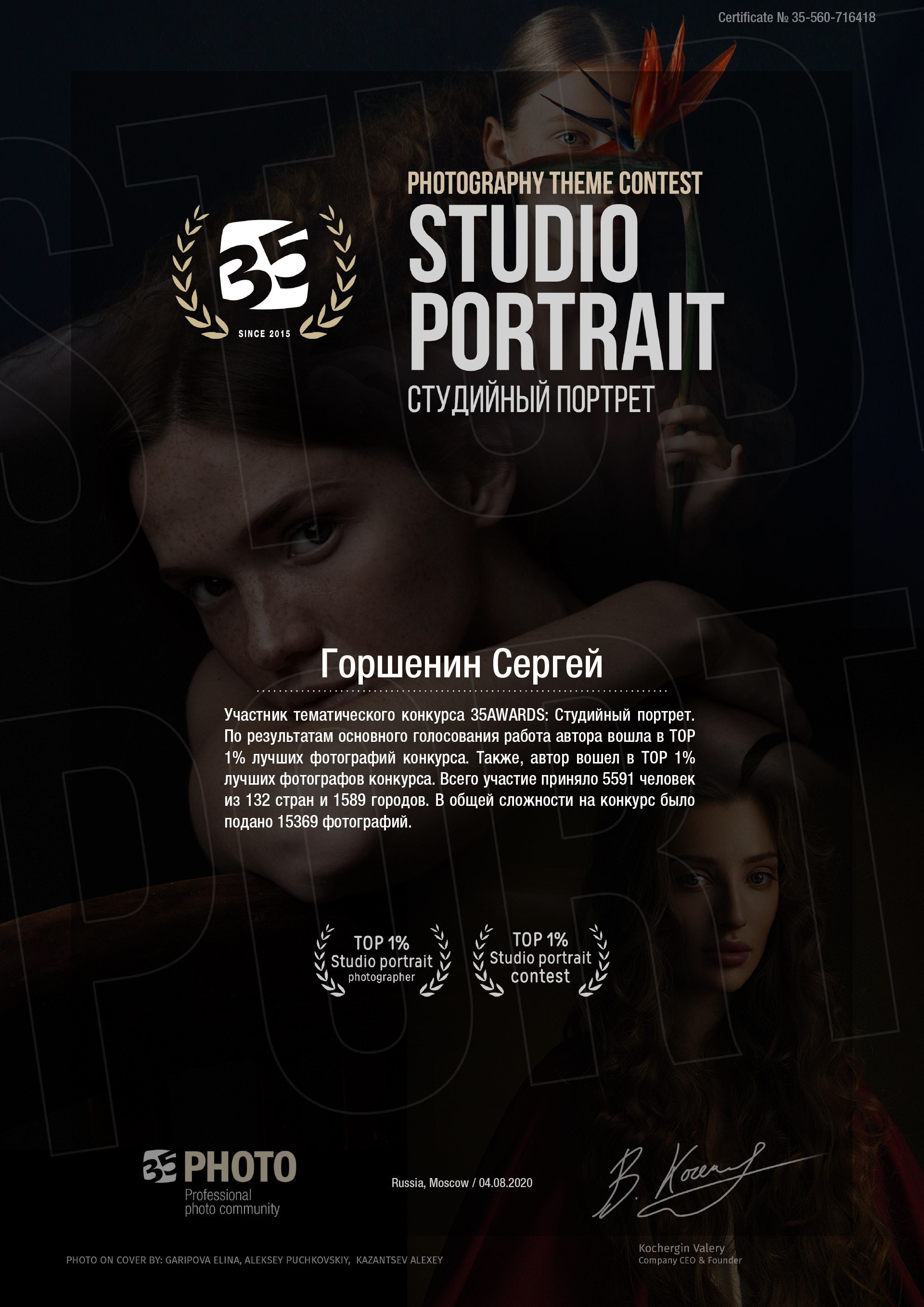 О фотографе. Сергей Горшенин — профессиональный фотограф