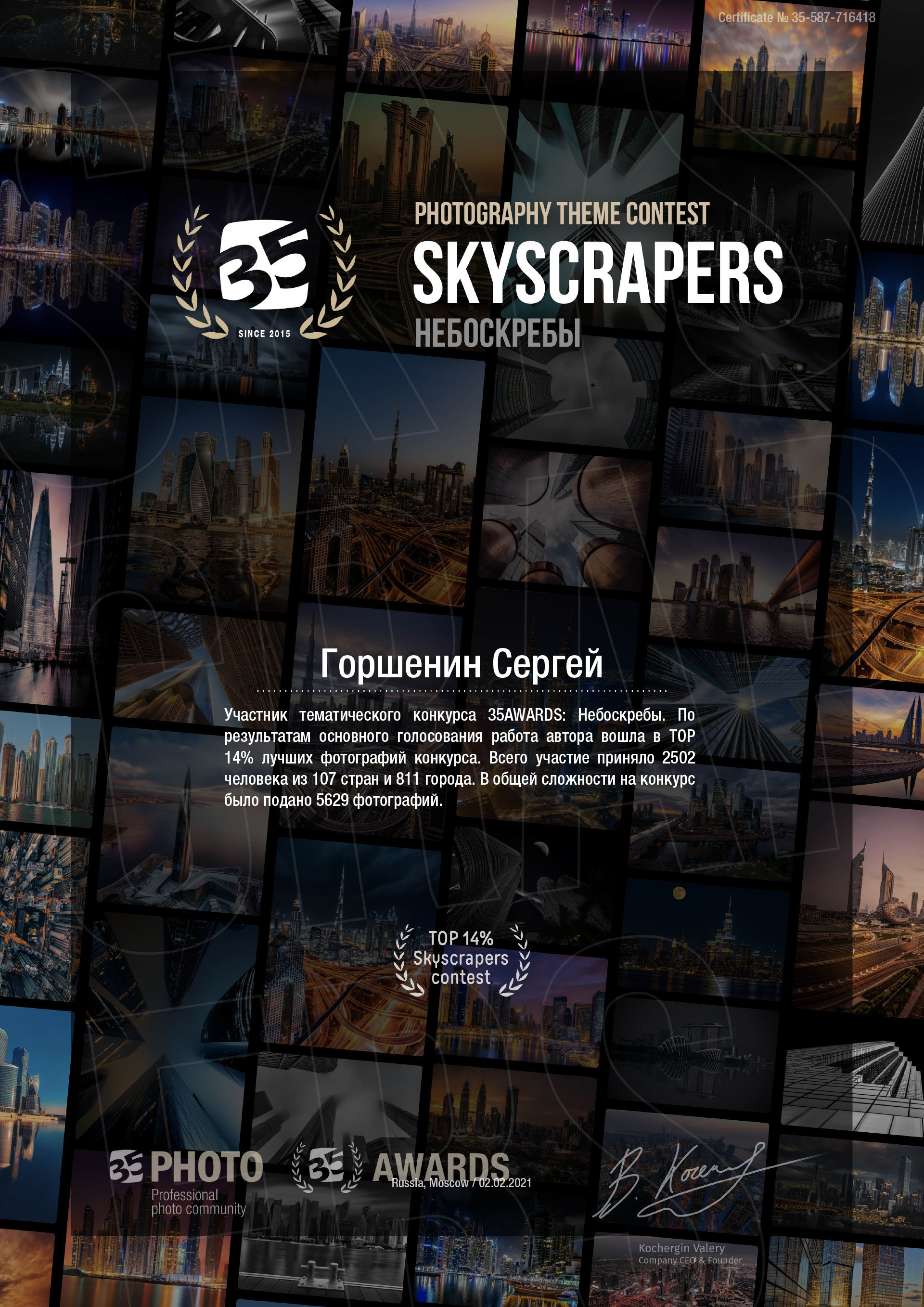 О фотографе. Сергей Горшенин — профессиональный фотограф