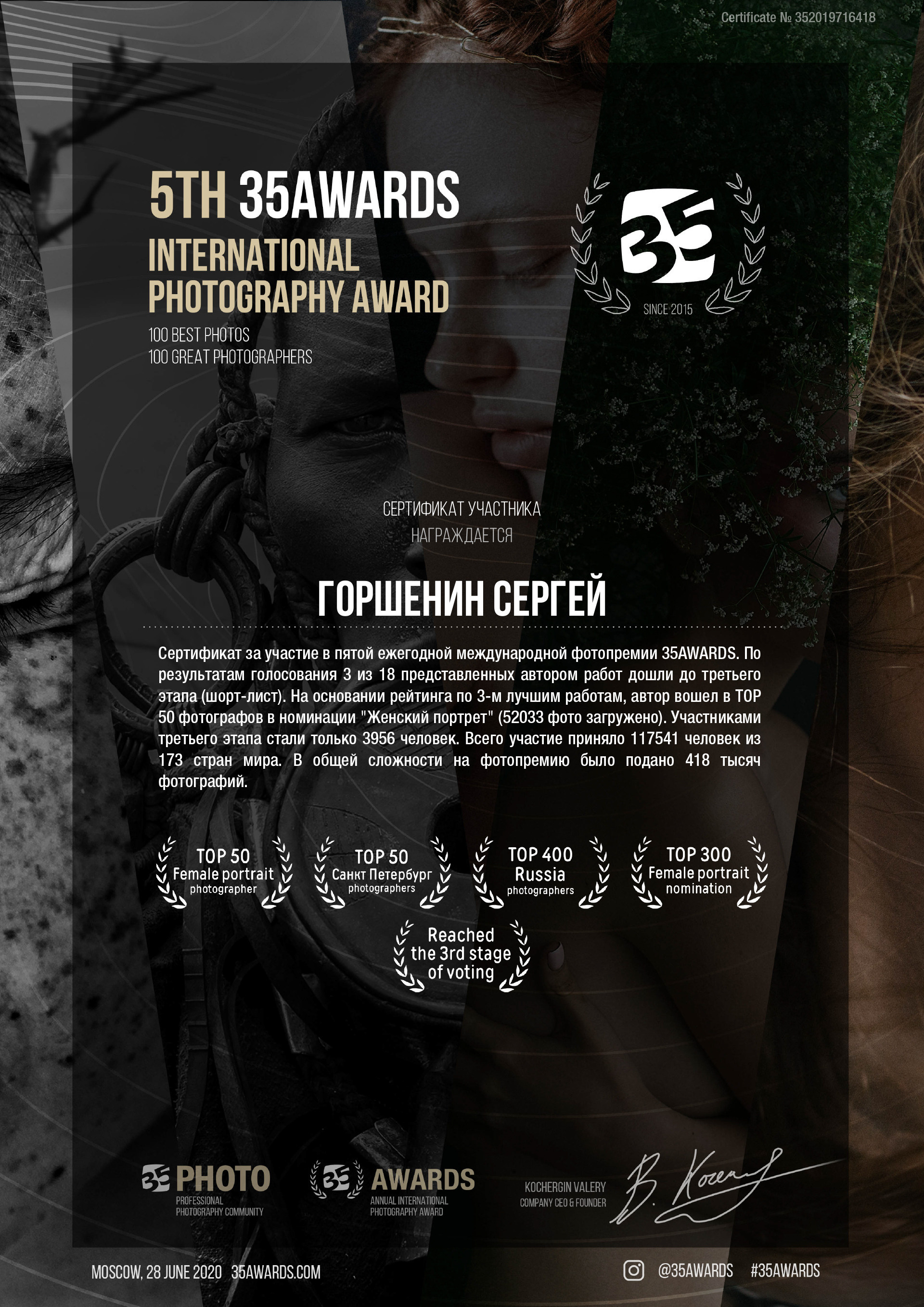 О фотографе. Сергей Горшенин — профессиональный фотограф