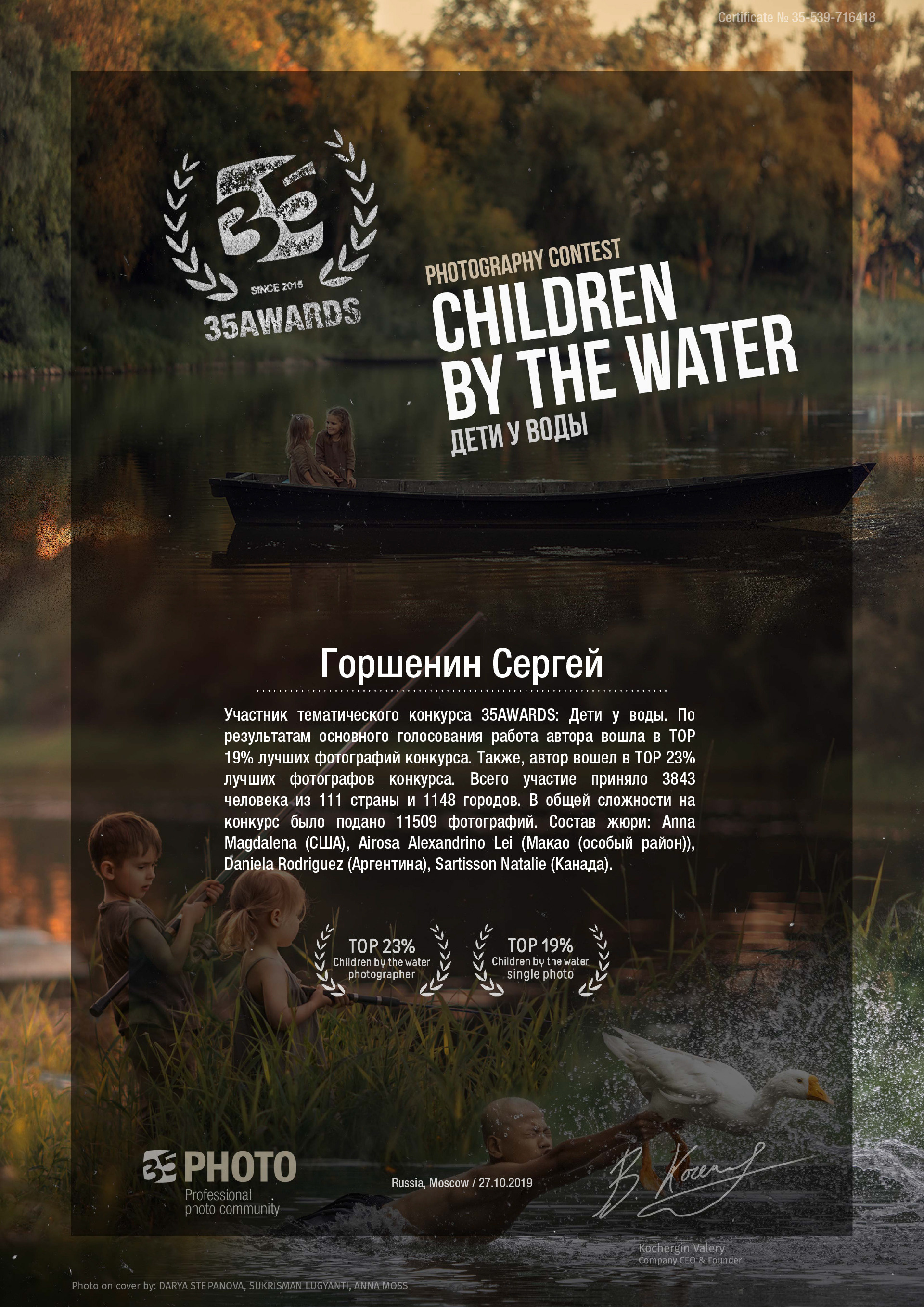 О фотографе. Сергей Горшенин — профессиональный фотограф