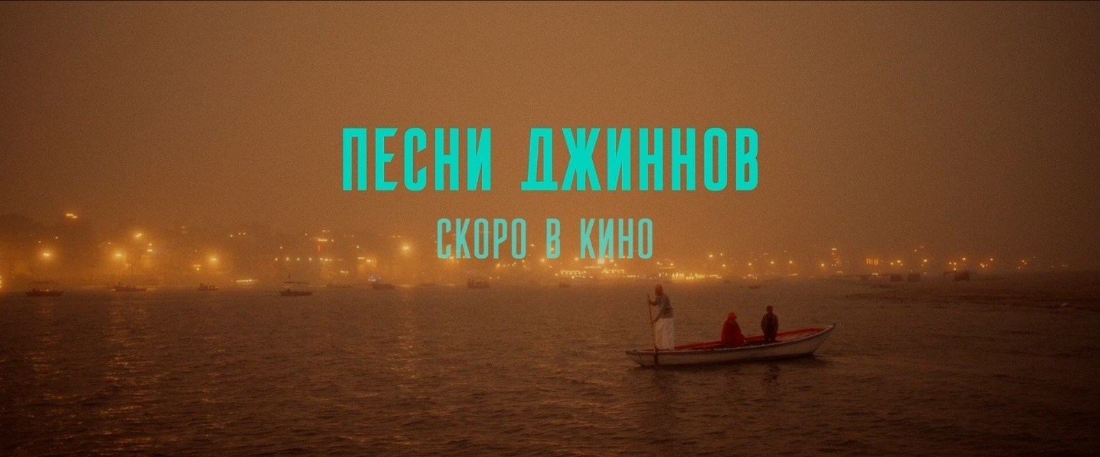 SONGS OF THE JINNS (2026). ALEXEI RODIONOV