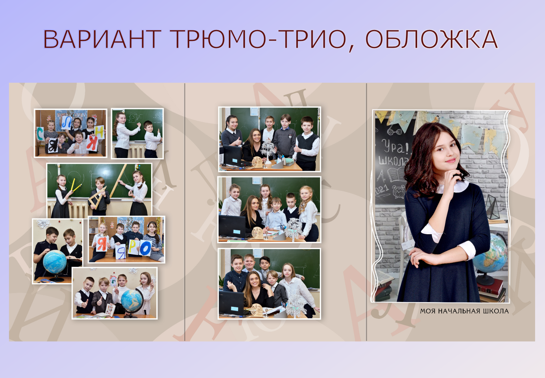 Макет обложки трюмо с портретом выпускницы и фотохроникой.