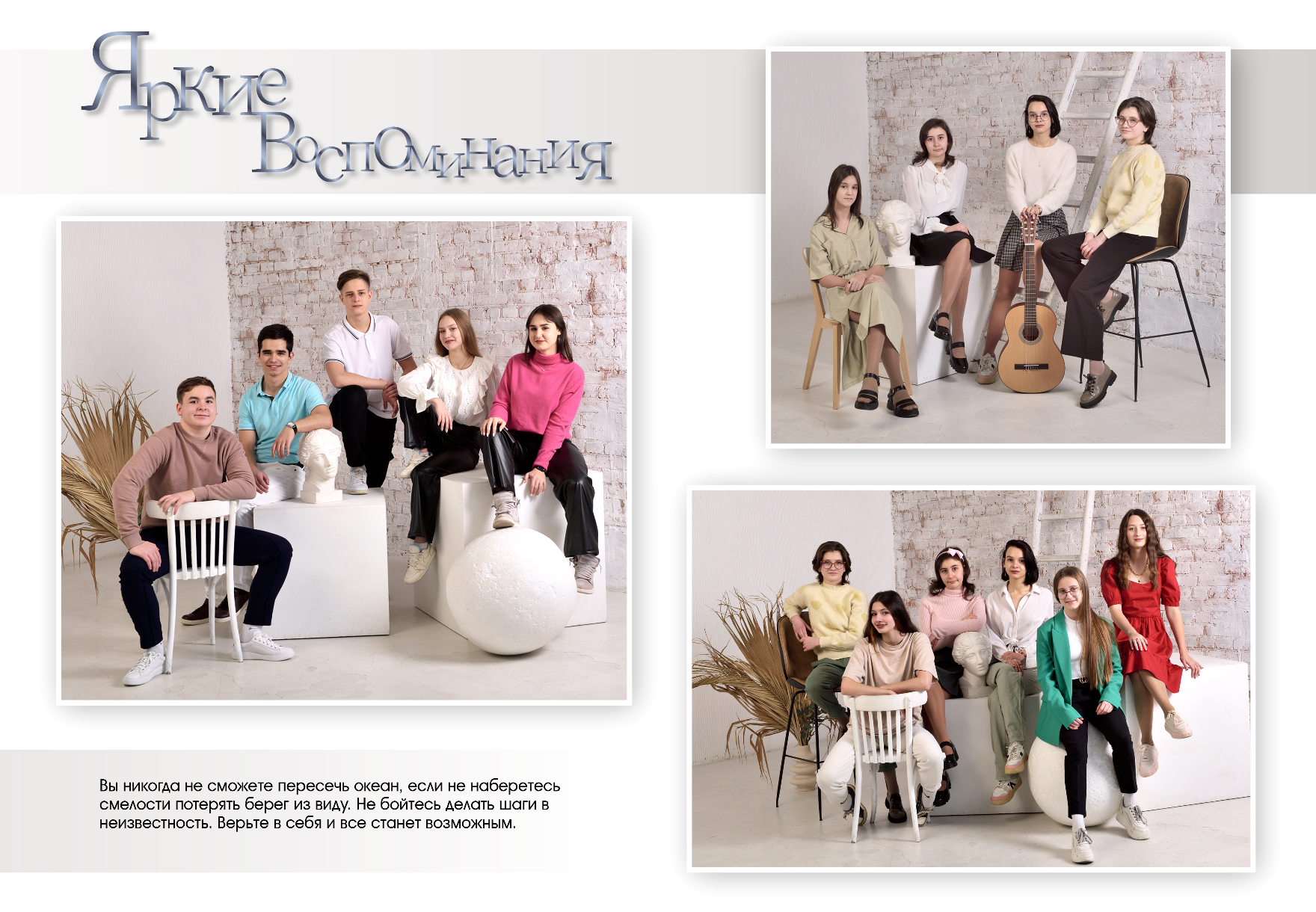 Макет коллажа из трёх фото выпускников для школьного альбома, разворот с хроникой.