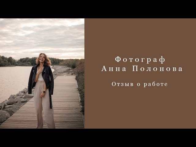 Фотограф Новосибирск Анна Полонова