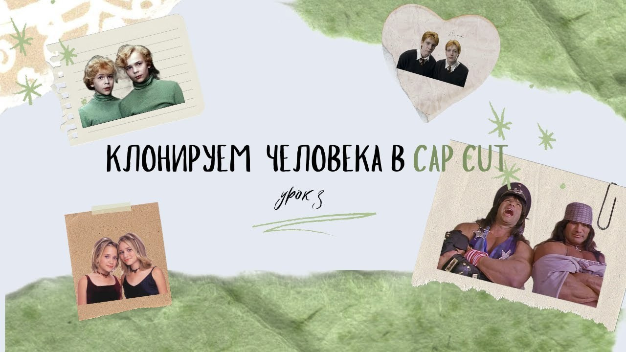 Монтаж в CapCut. Видеограф Ярославль