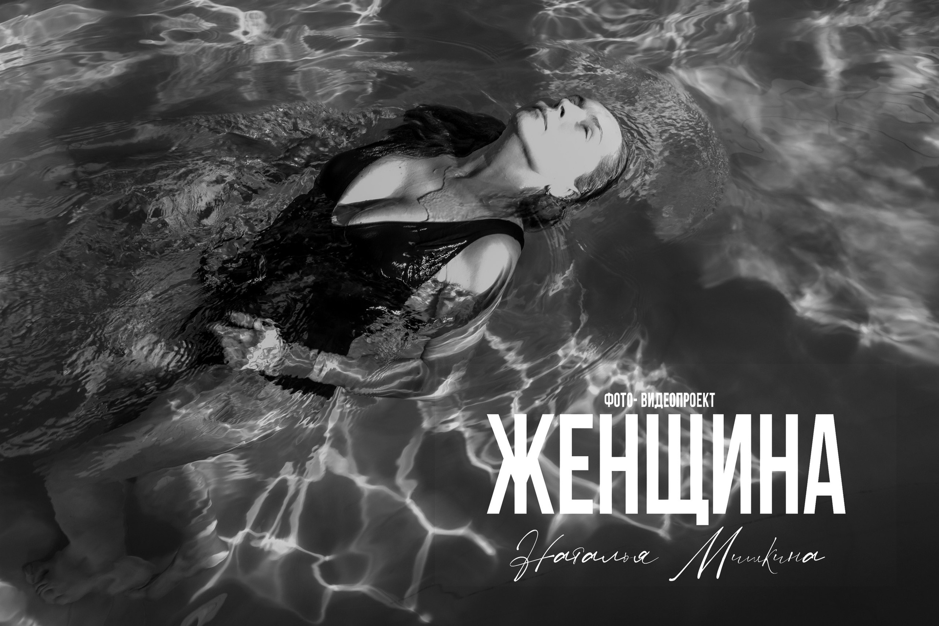 Фотографический проект "Женщина". Софья Федотова — продюсер, тренер киноактеров