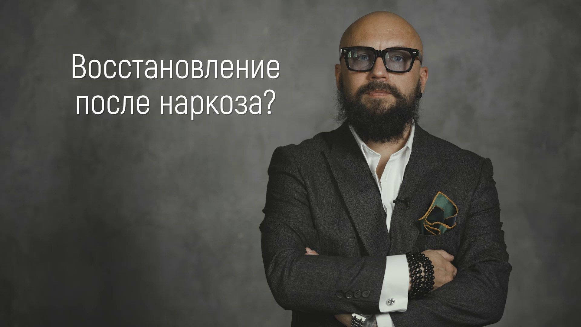 Вопрос / ответ. Эстетический пластический хирург Дмитрий Иванов