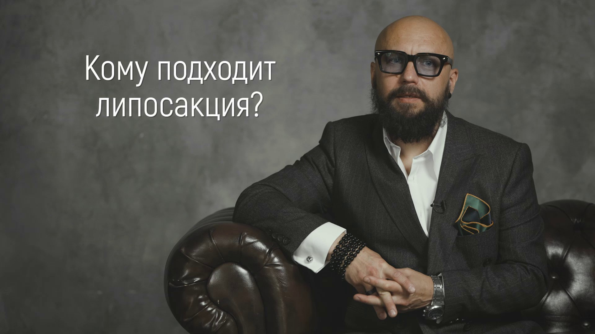 Вопрос / ответ. Эстетический пластический хирург Дмитрий Иванов