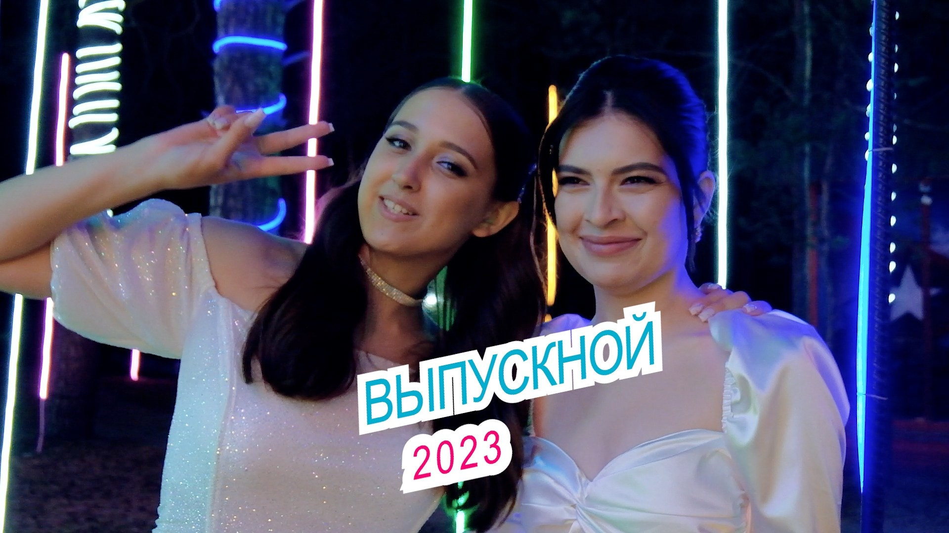 Видеосъемка выпускного. Видеосъемка в Барнауле