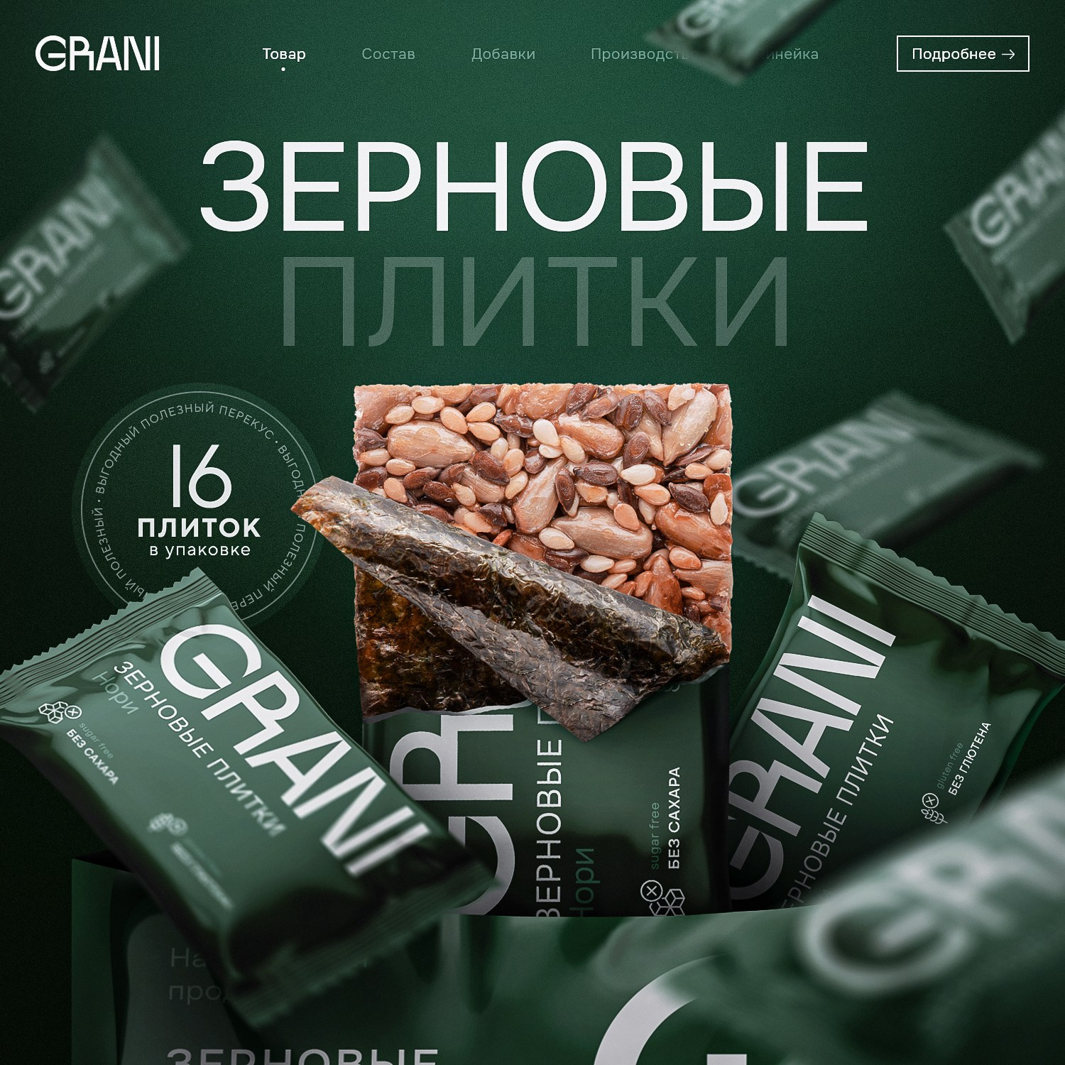 Зерновые плитки