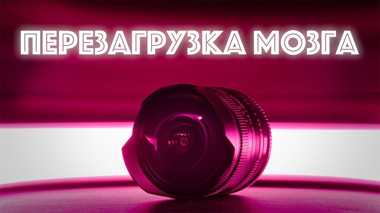 Обзор Brightin Star 7.5 mm f/2.8 Fisheye: бюджетный фишай для творчества