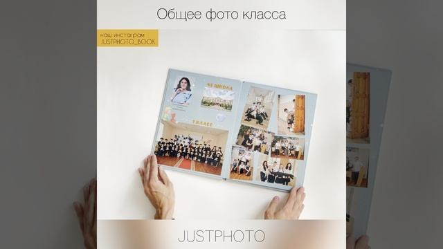 Альбом с фотографиями из жизни класса