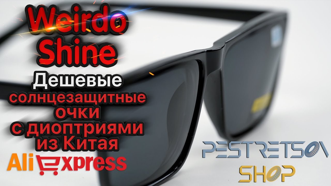 Дешевые Солнцезащитные Очки С Диоптриями Из Китая. Фотограф — видеограф в Москве Дмитрий Менделеев