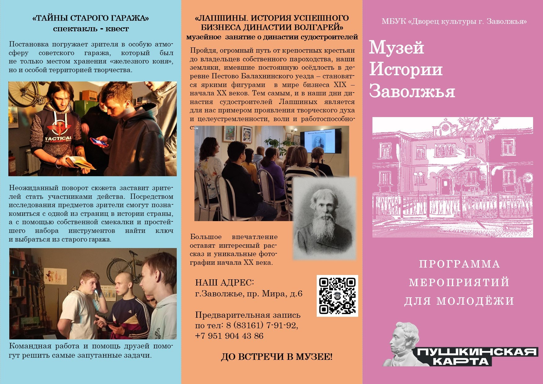 МУЗЕЙ. Дворец Культуры г. Заволжья