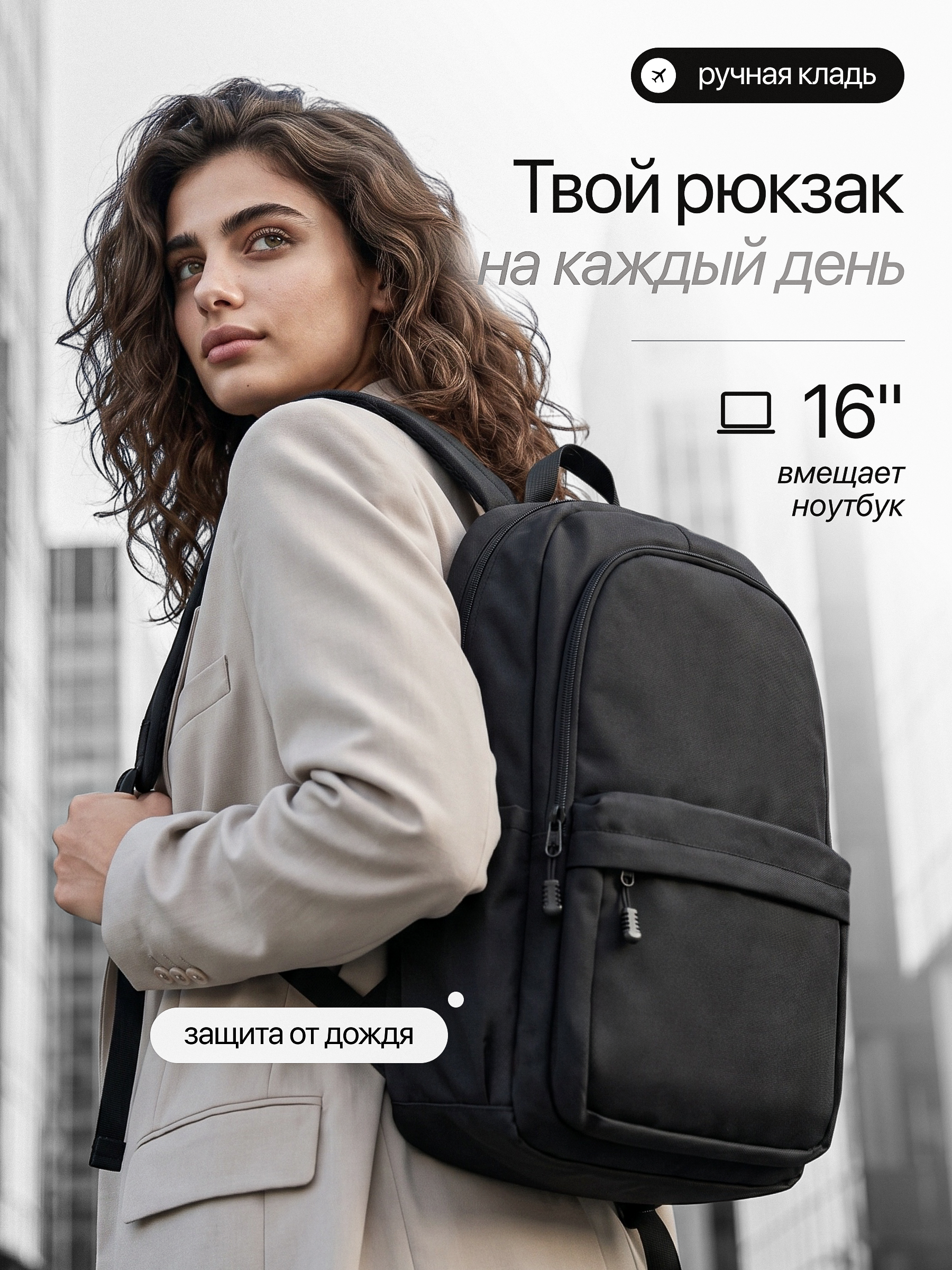 Рюкзак