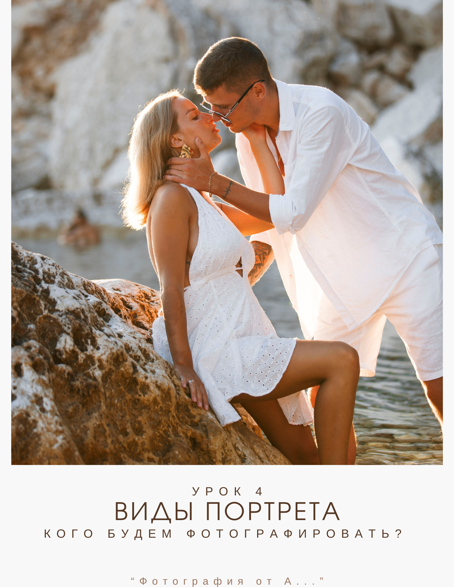 Обучение. Photographer in Montenegro Tatiana Talaeva