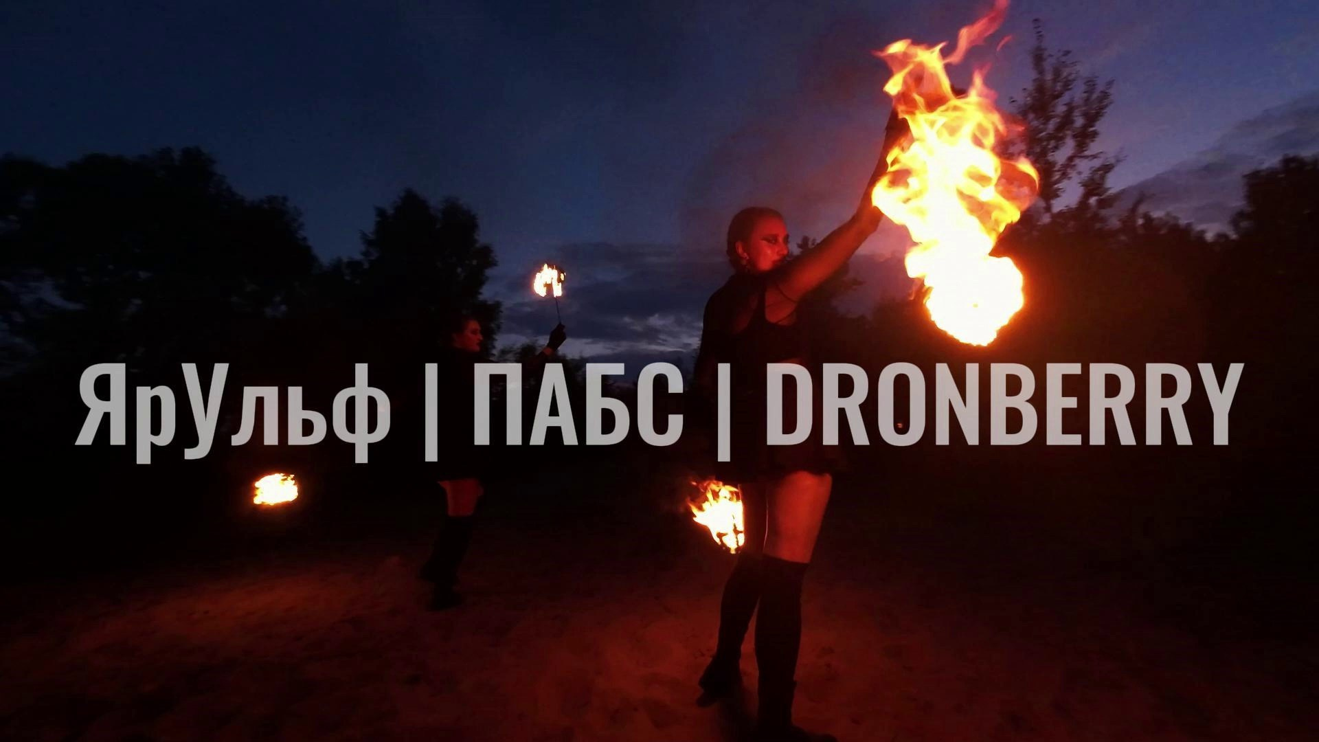 Портфолио FPV. DRONBERRY — Аэросъемка Ярославль