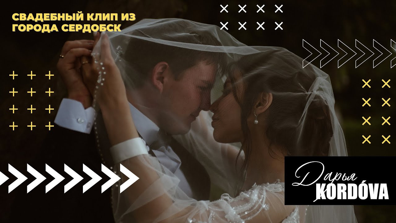 Клипы. Дарья KORDÓVA фотограф студия обучение в Сердобске