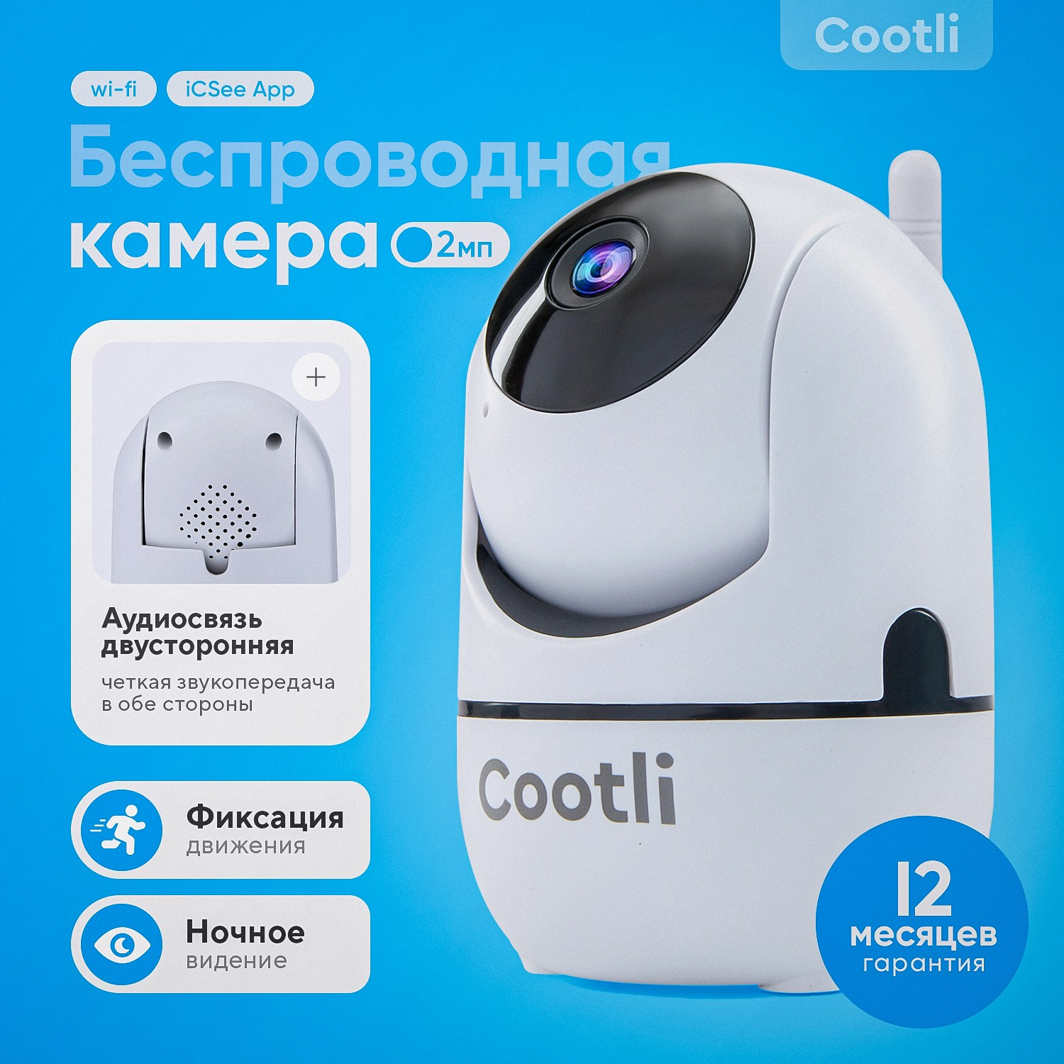 Камера беспроводная