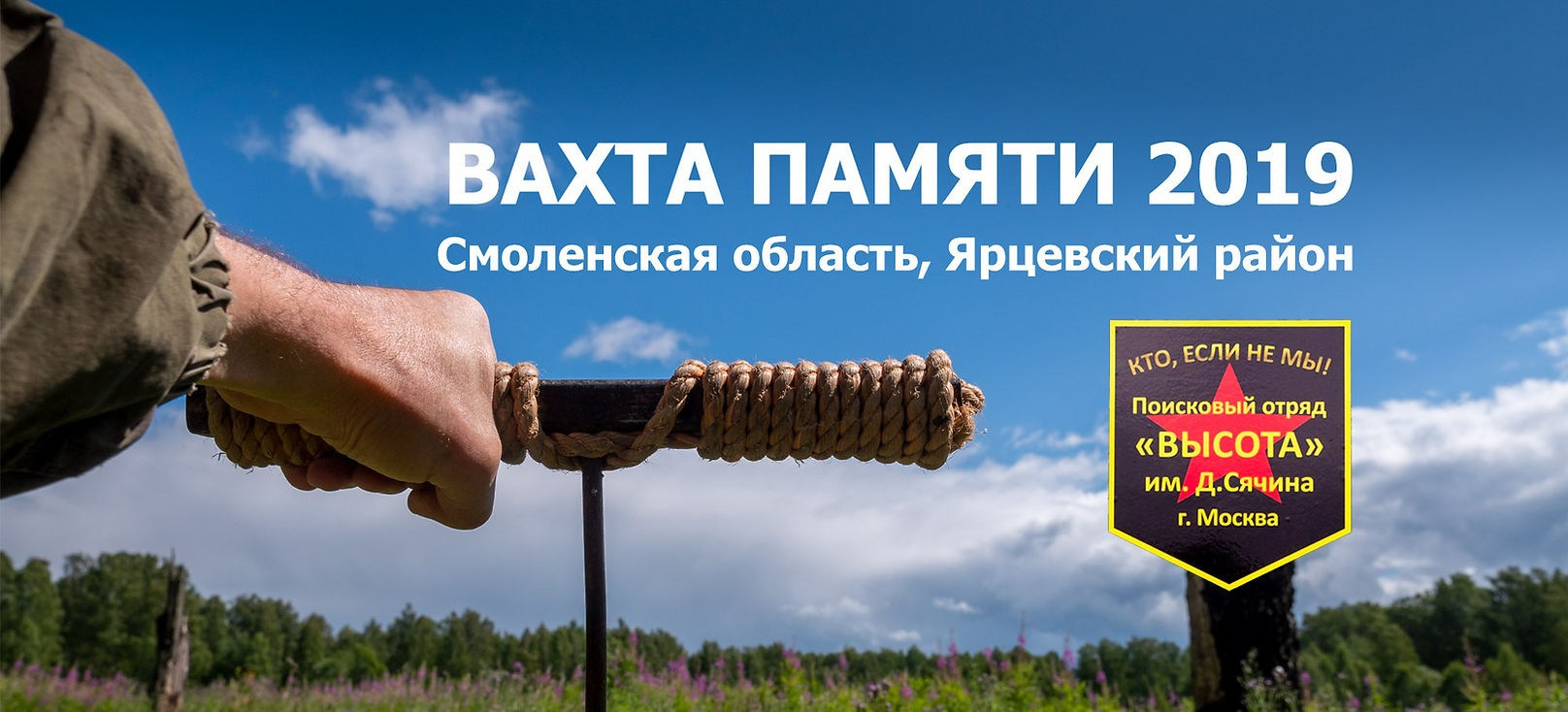 Высота 2019. Фотограф Алексей Скоробогатько