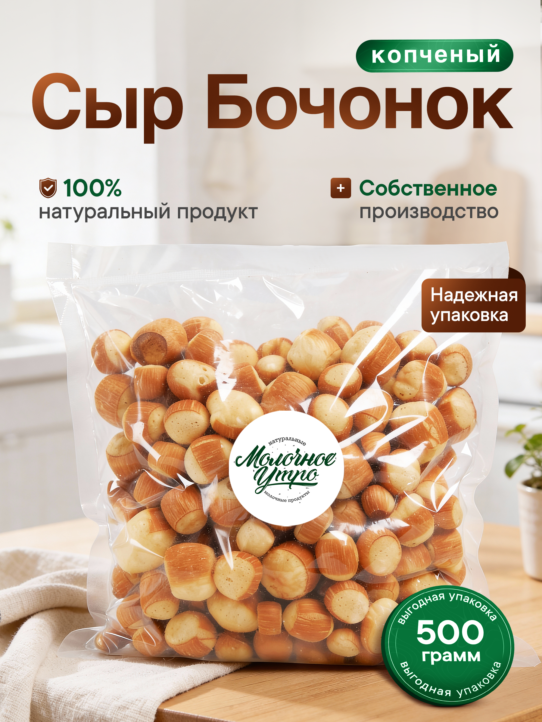 СЫР КОПЧЕНЫЙ