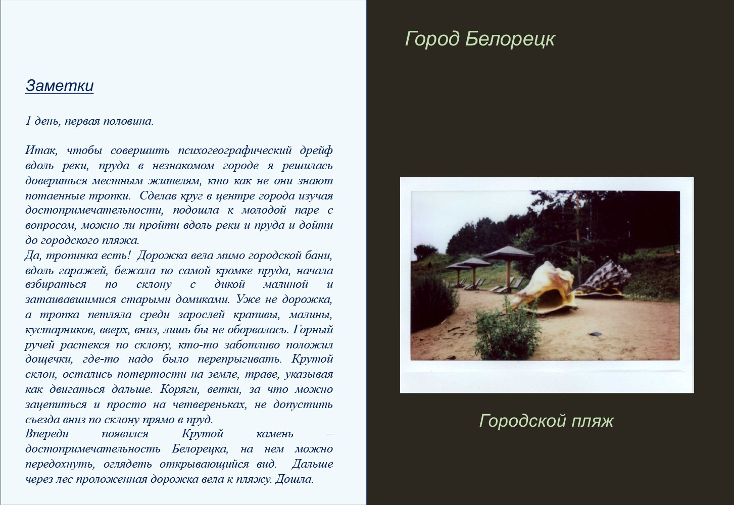 Маргарита Хатмуллина — Путешествие вдоль реки Белая