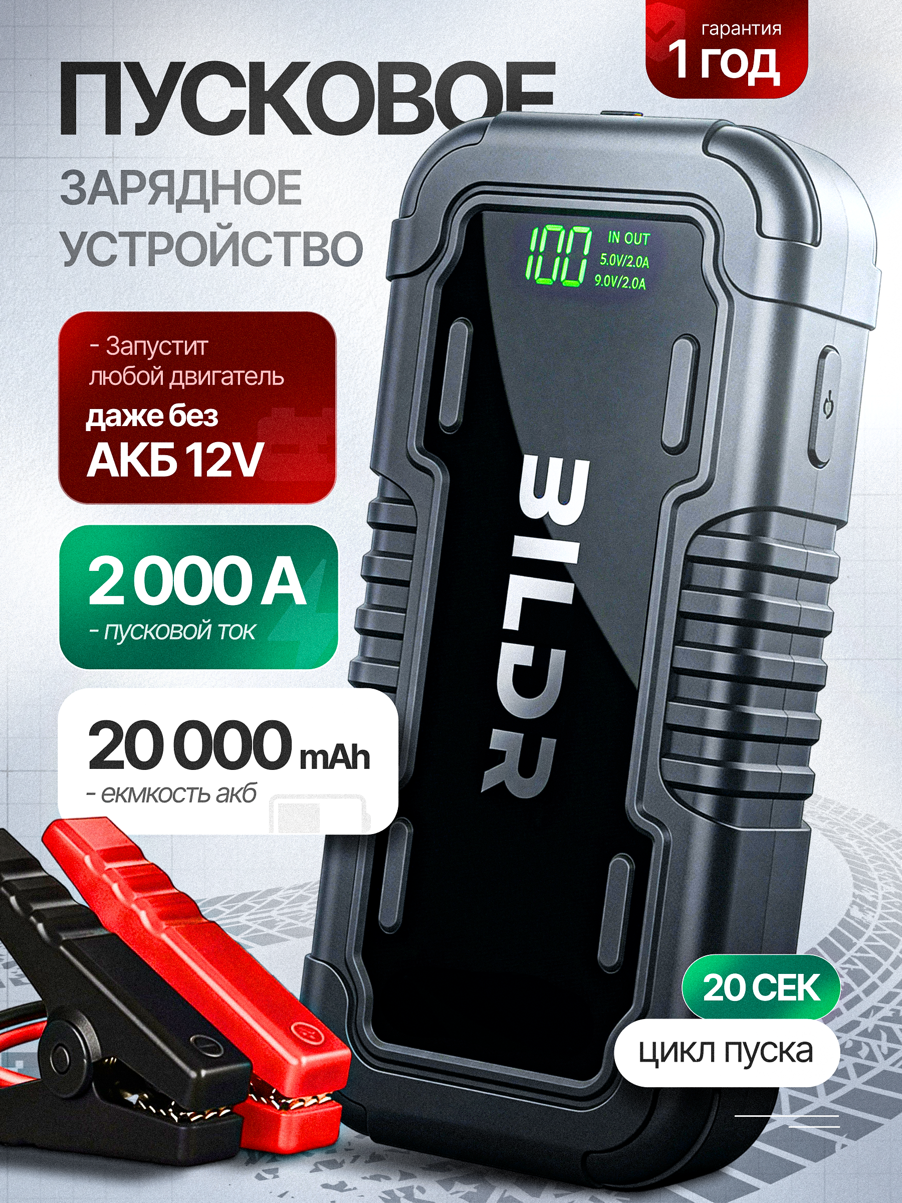 Пусковое устройство / тест CTR