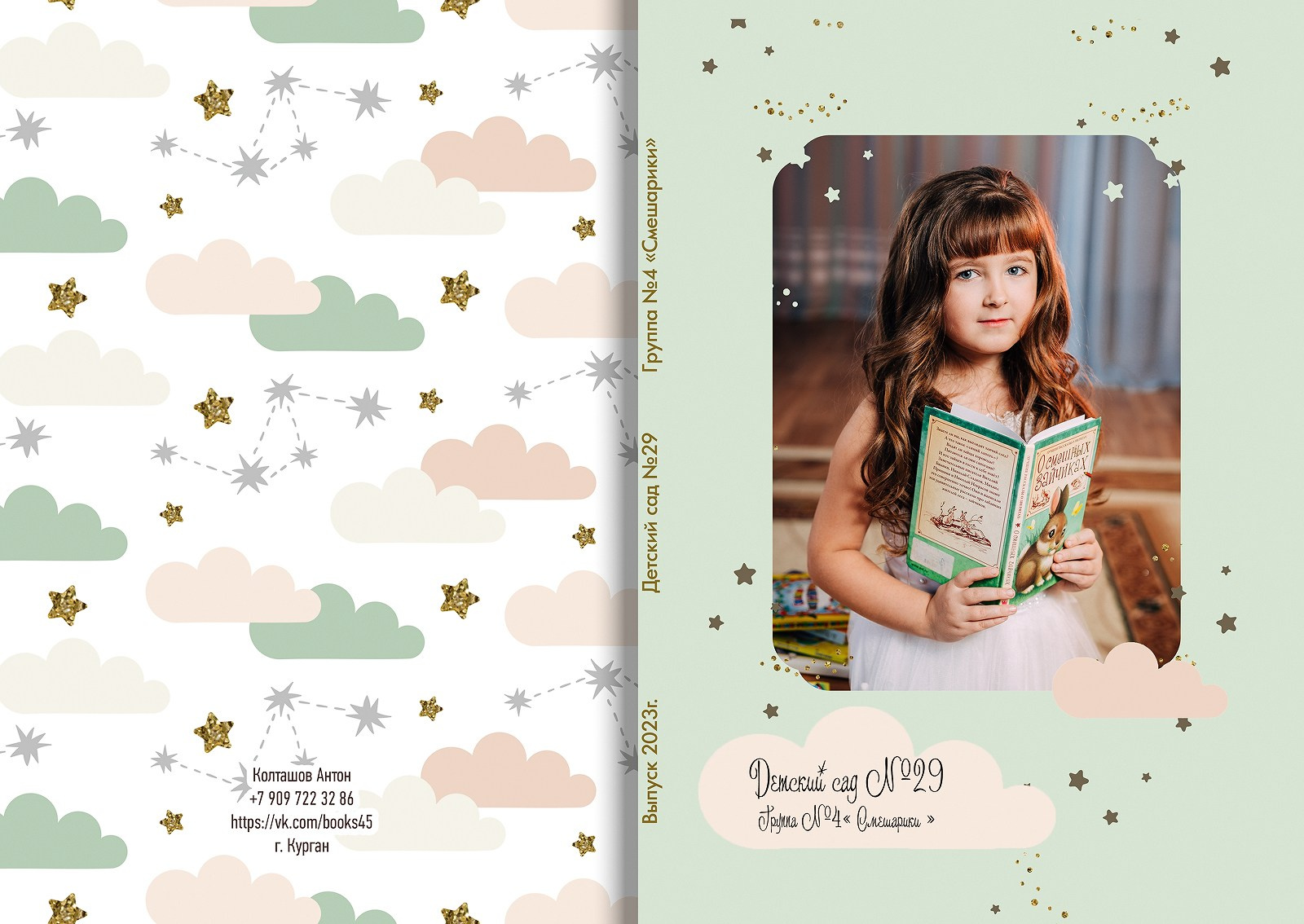 Детский сад (1). Выпускные альбомы в городе Курган для всех