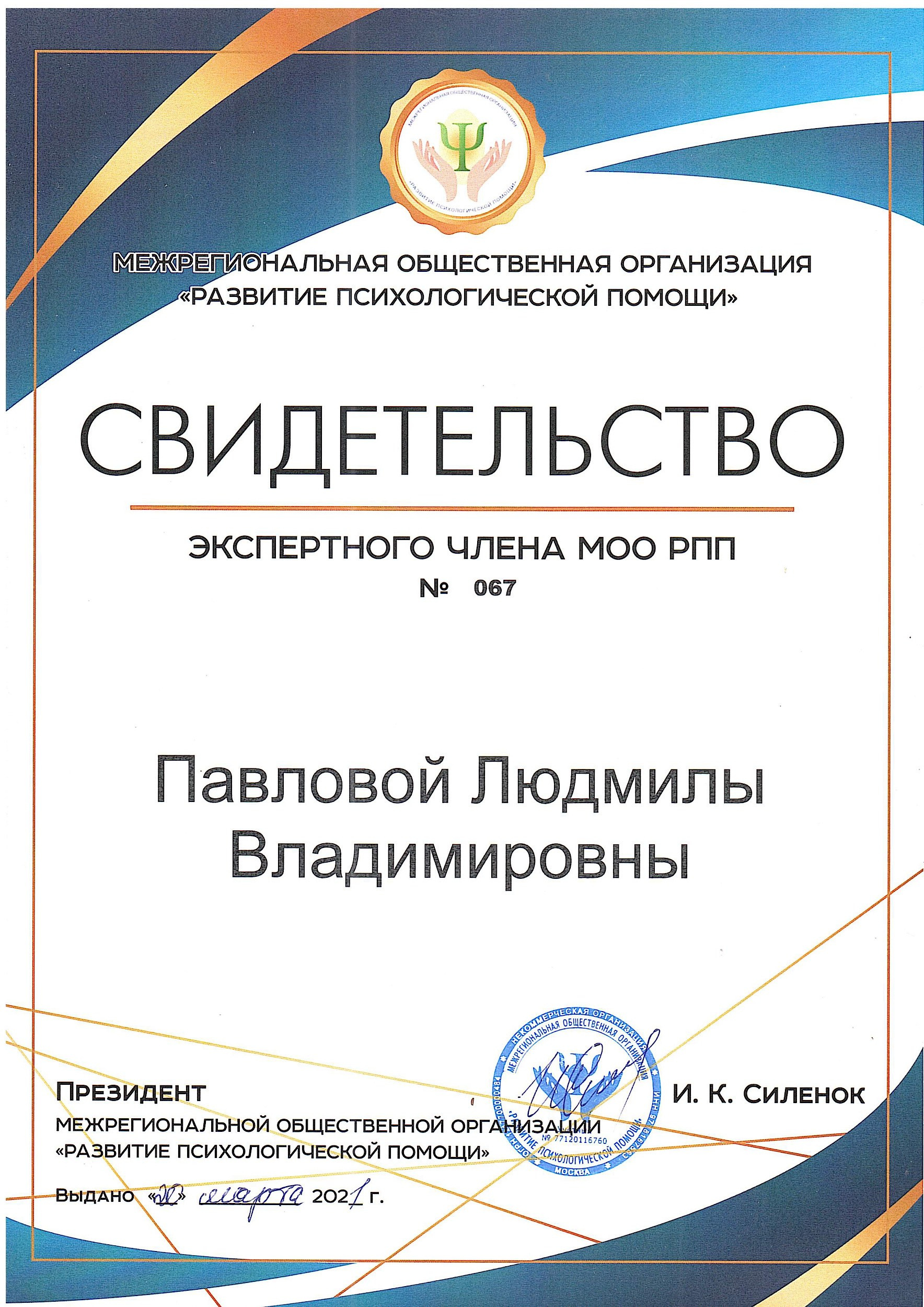 Павлова Людмила — Кризисный семейный психолог-консультант