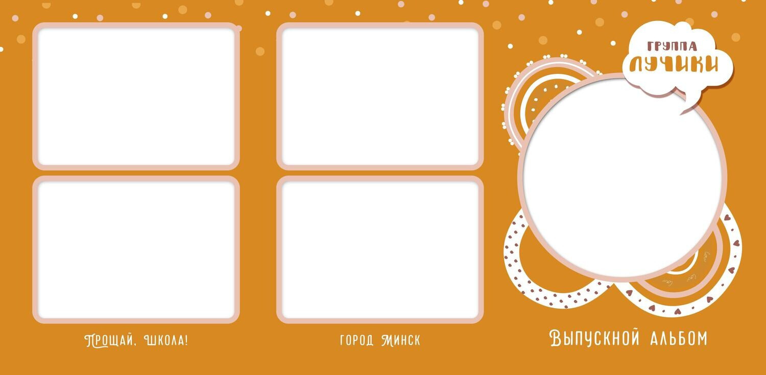 ДЕТСКИЙ САД _АЛЬБОМЫ_2024-2025. Детский, семейный фотограф в Южно-Сахалинске, Невельске и Холмске