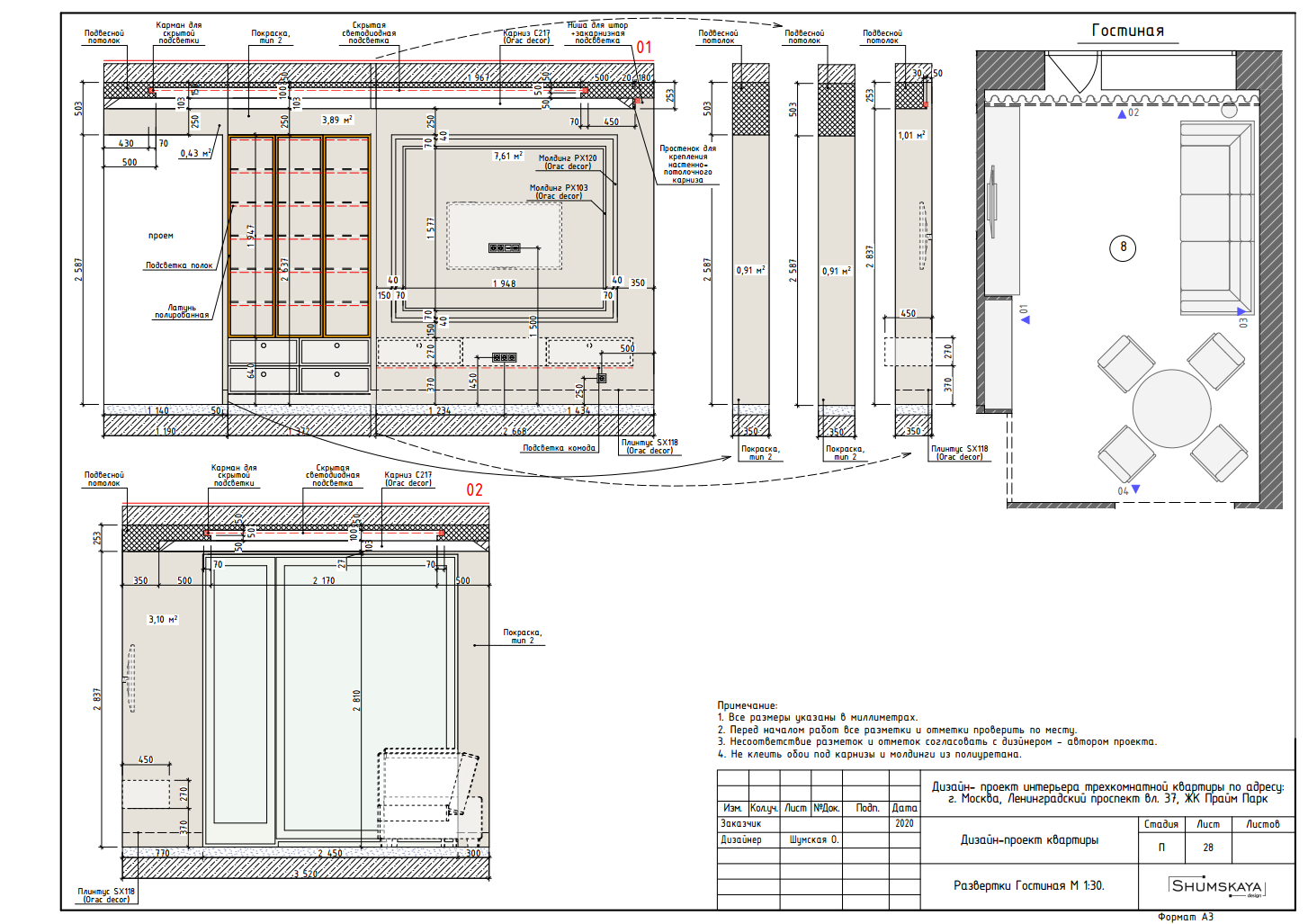 Этапы работ. Студия интерьера