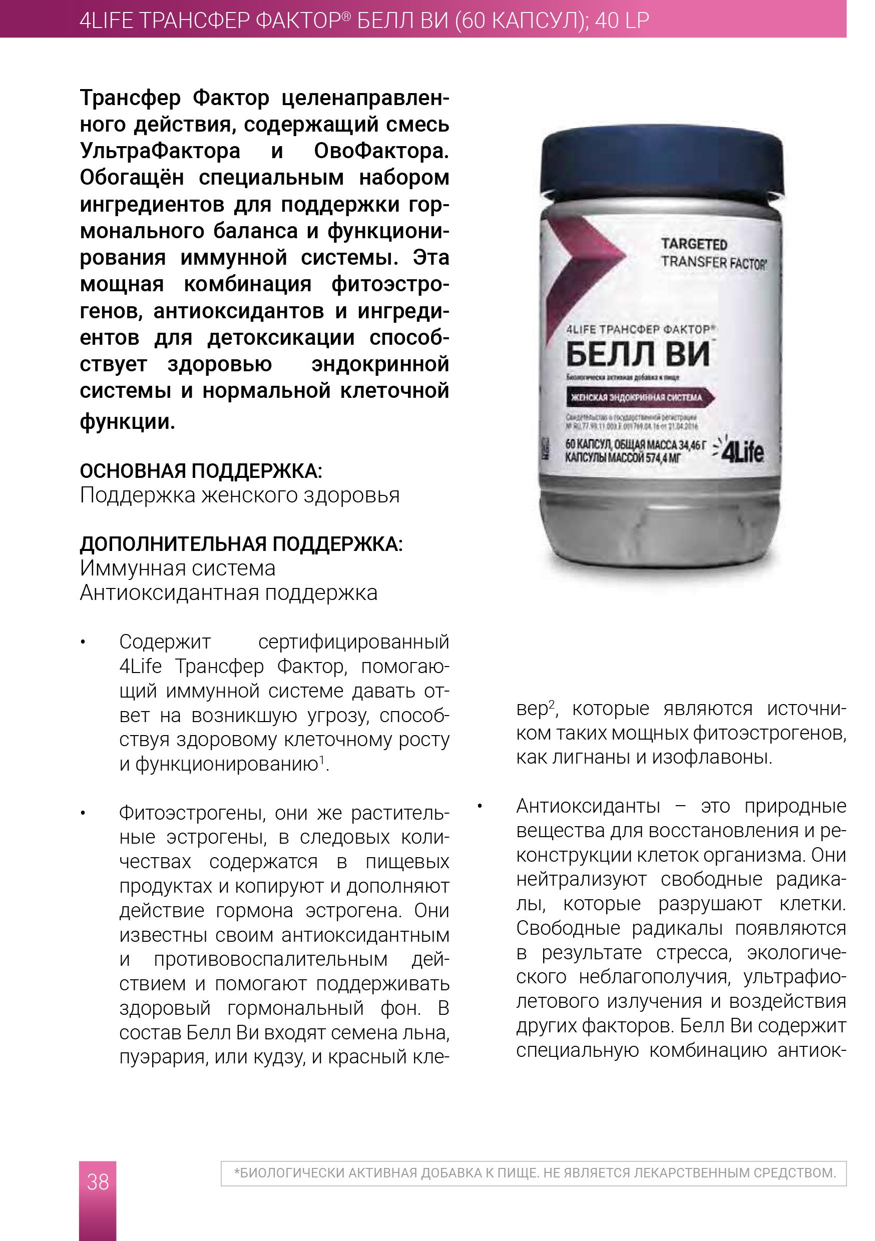 Трансфер Фактор 4Life для иммунной системы