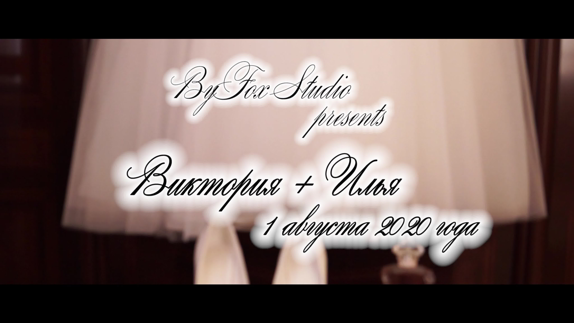 Примеры свадебного видео. BYFOX STUDIO 68 — фото и видеосъёмка Тамбов, Москва, Воронеж, Липецк