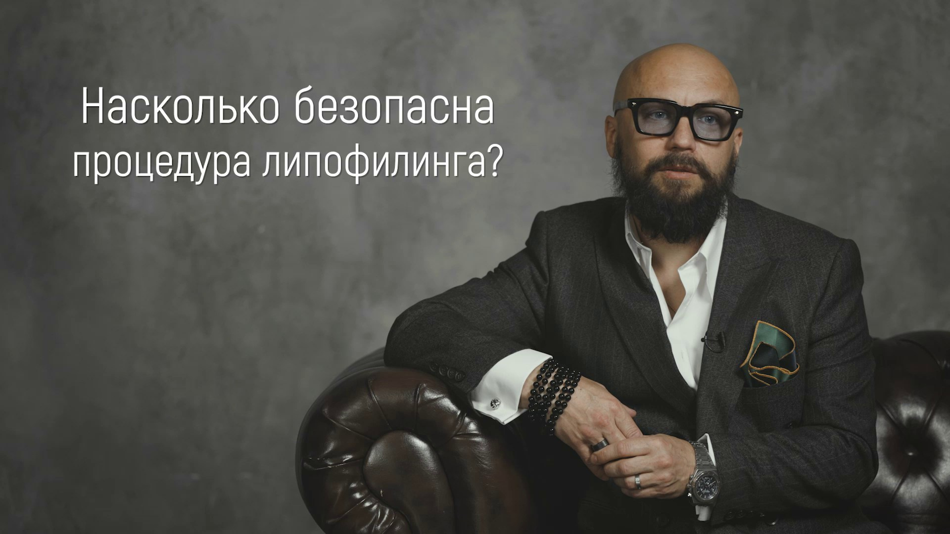 Вопрос / ответ. Эстетический пластический хирург Дмитрий Иванов