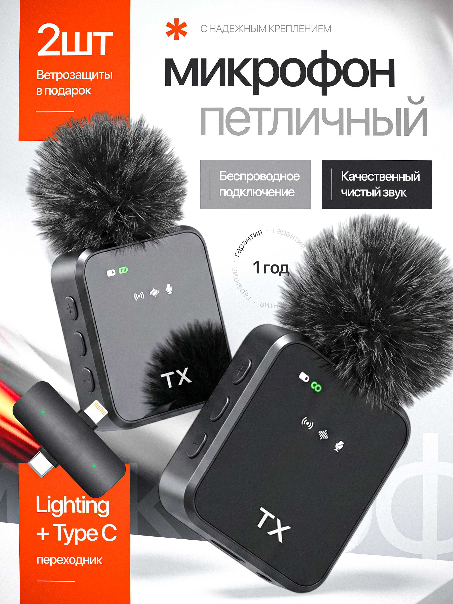 Микрофон петличный